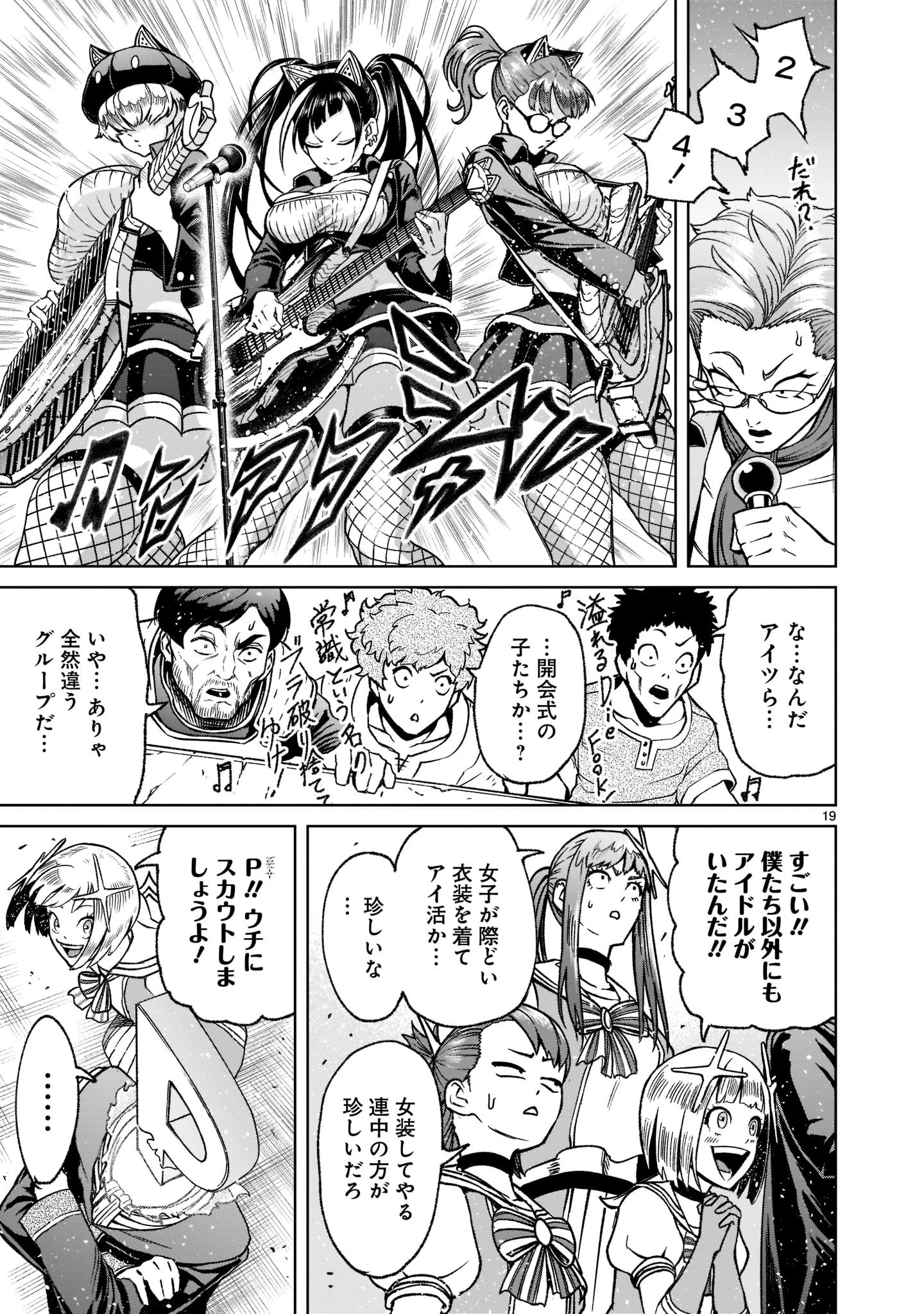 ローゼンガーテン・サーガ 第22話 - 19