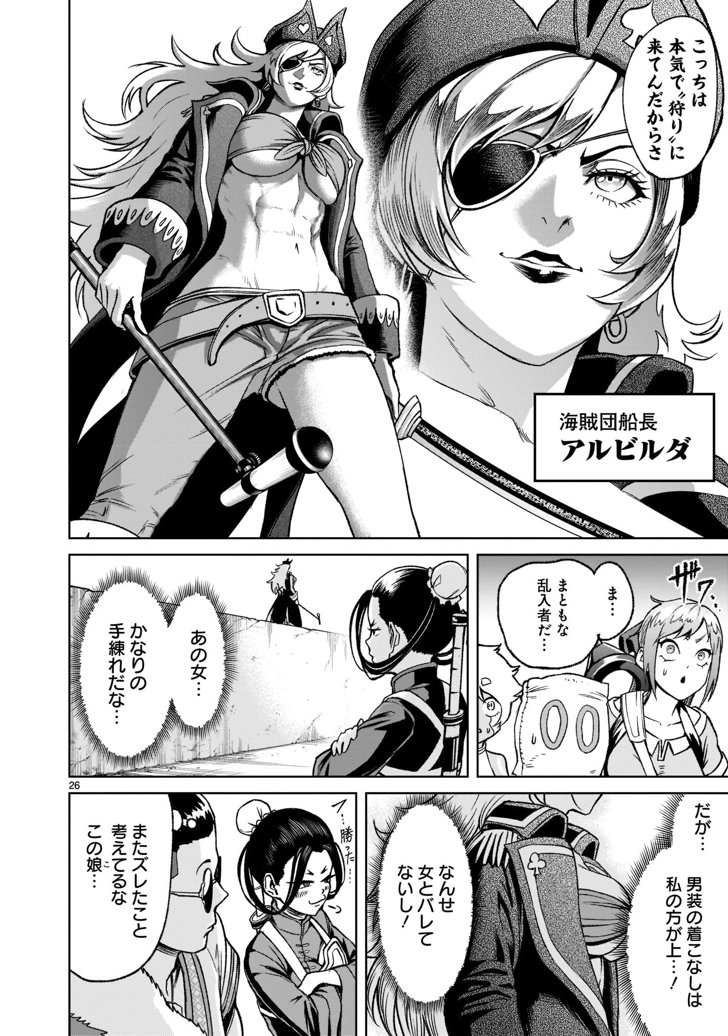ローゼンガーテン・サーガ 第22話 - 26