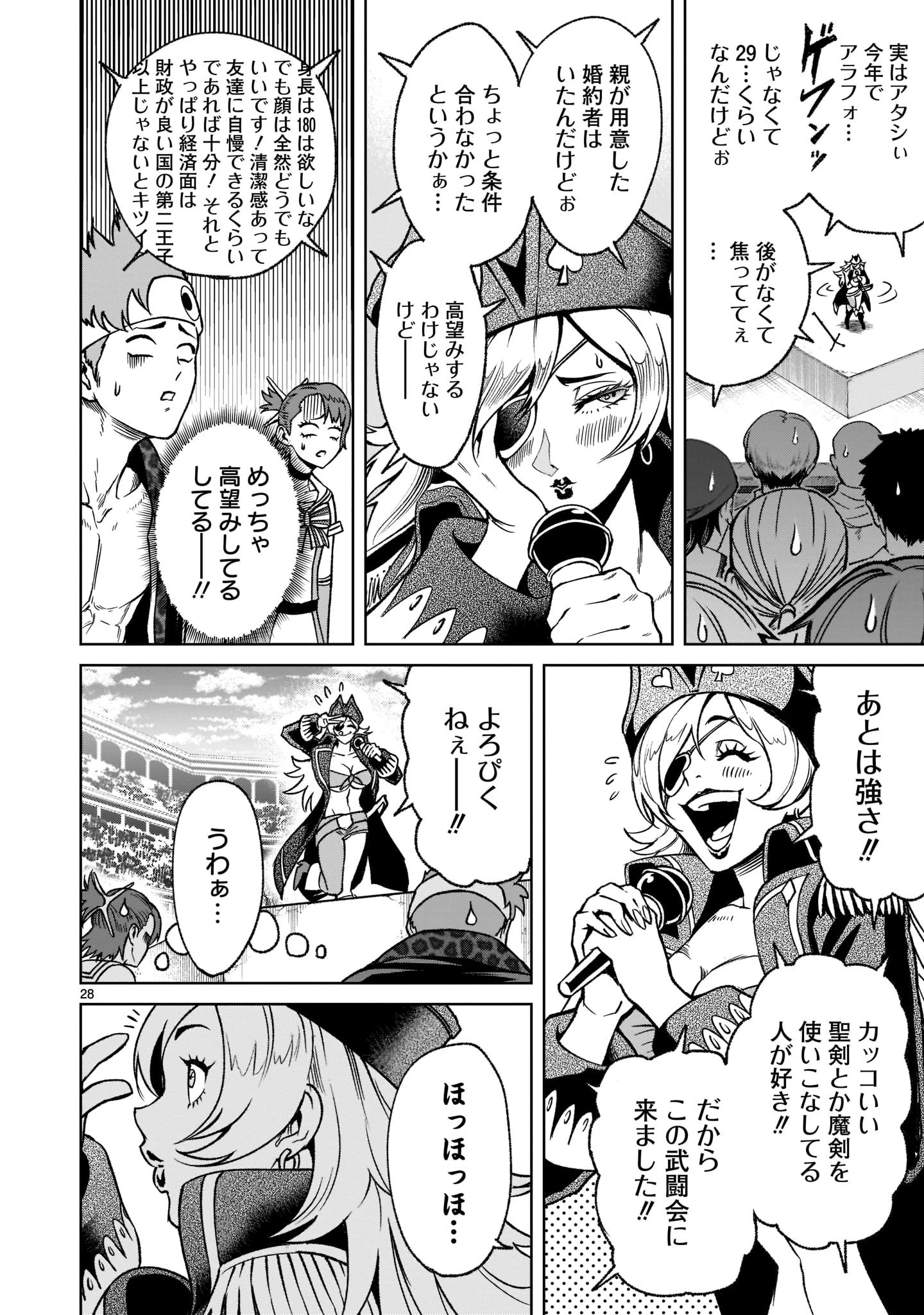 ローゼンガーテン・サーガ 第22話 - 28