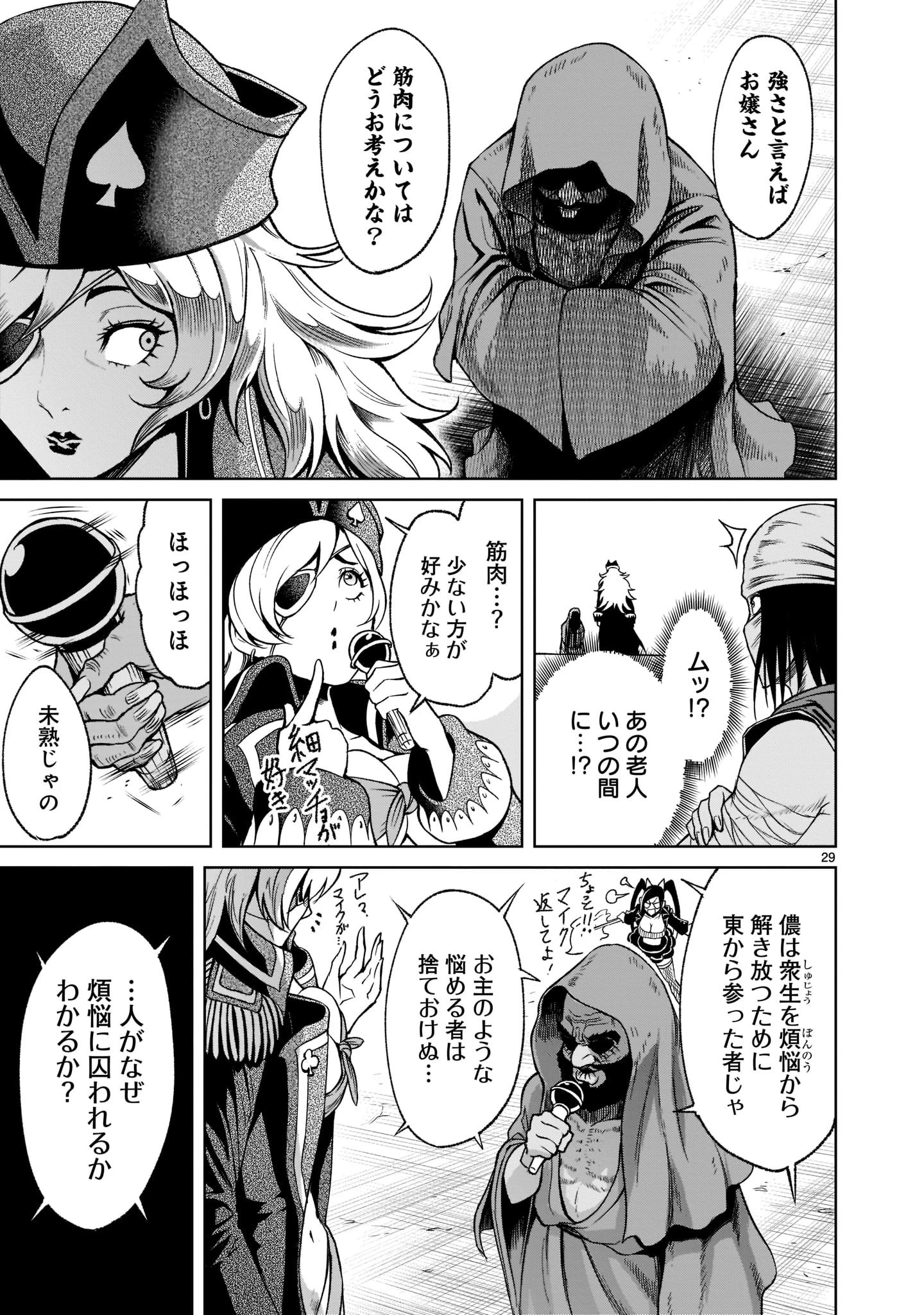 ローゼンガーテン・サーガ 第22話 - 29