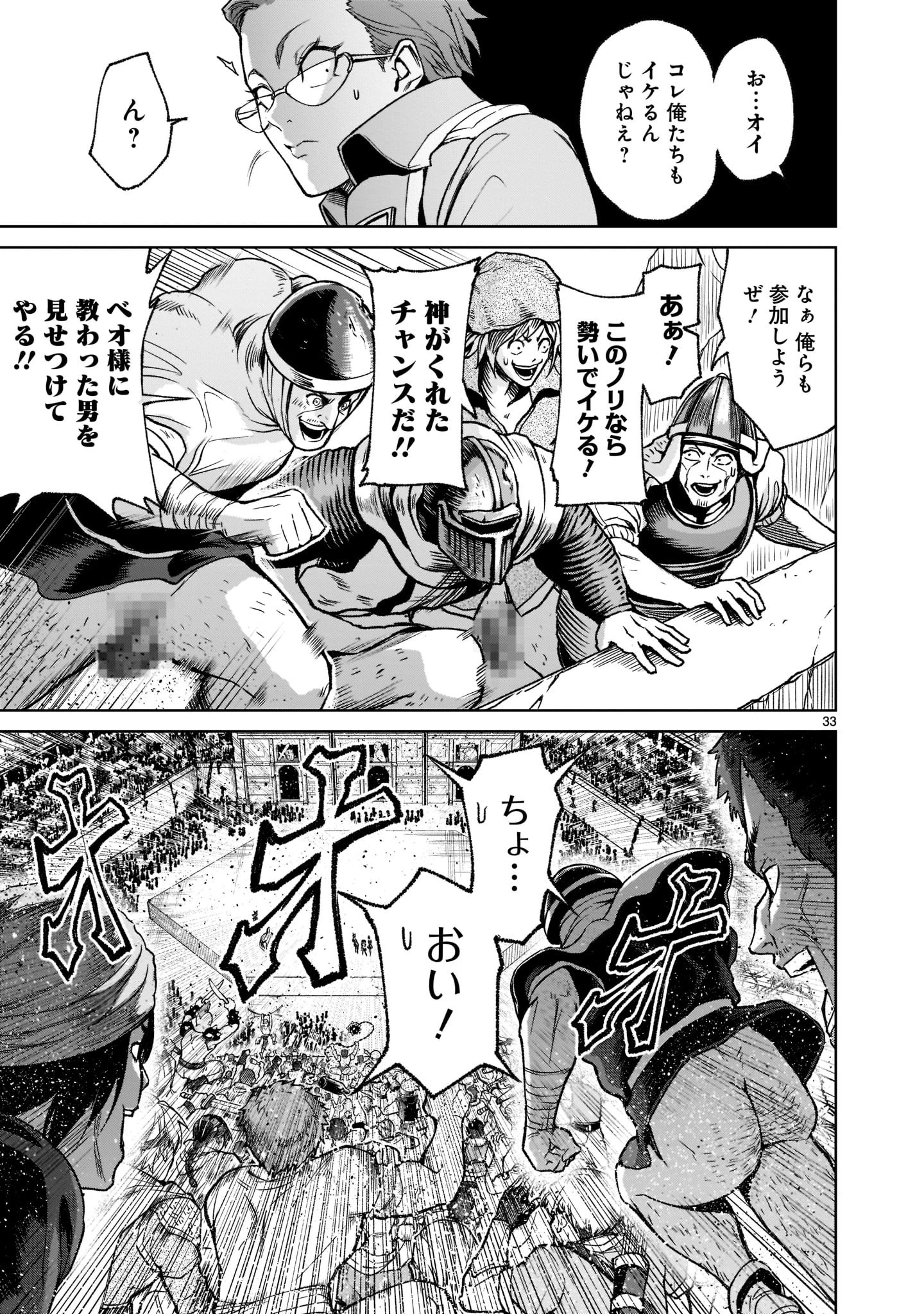 ローゼンガーテン・サーガ 第22話 - 33