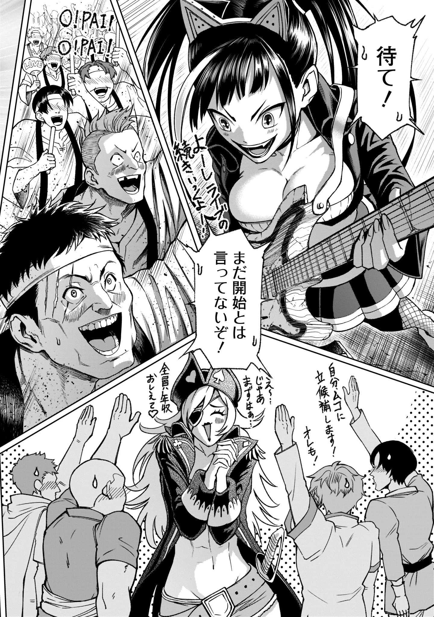 ローゼンガーテン・サーガ 第22話 - 34
