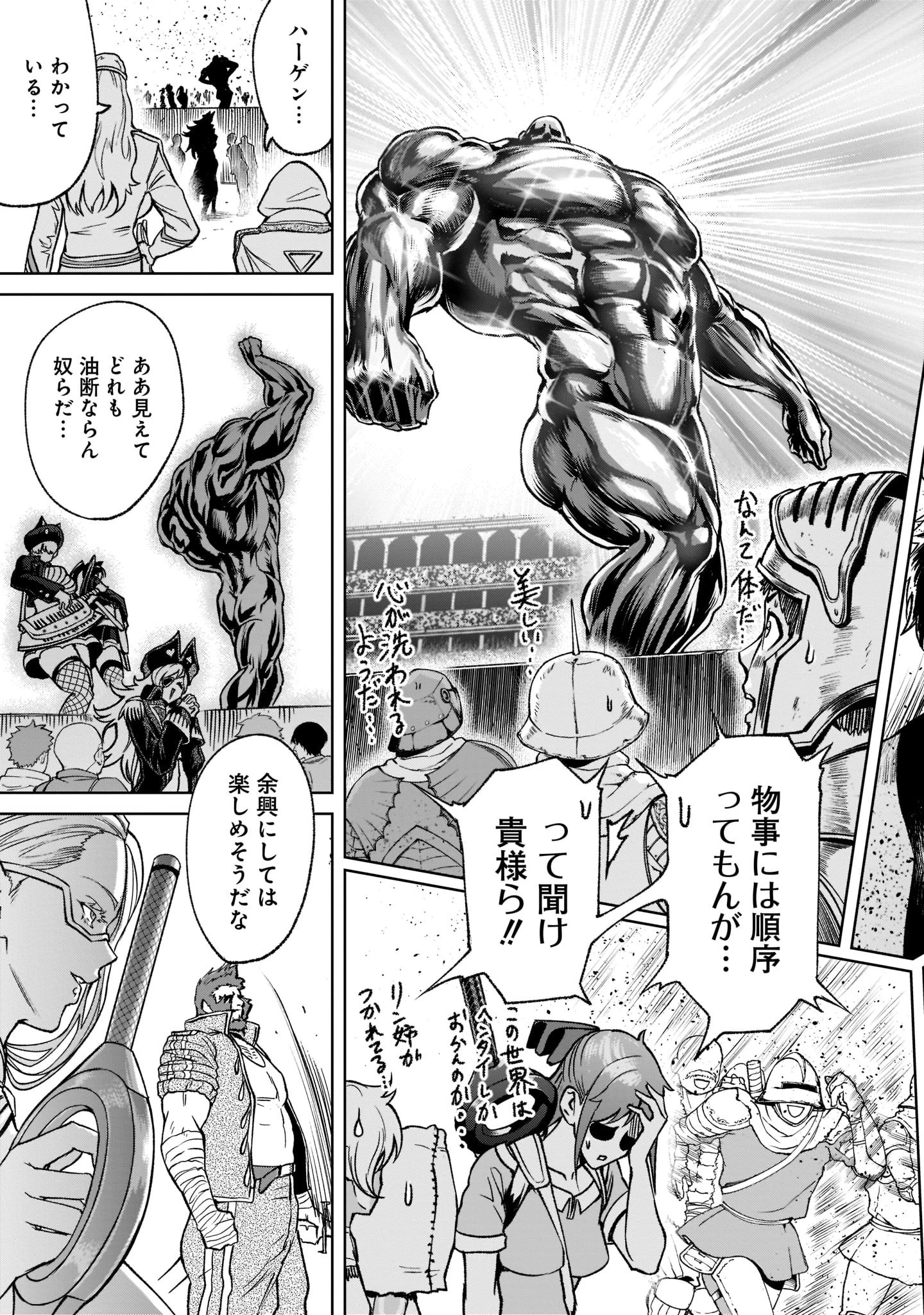 ローゼンガーテン・サーガ 第22話 - 35