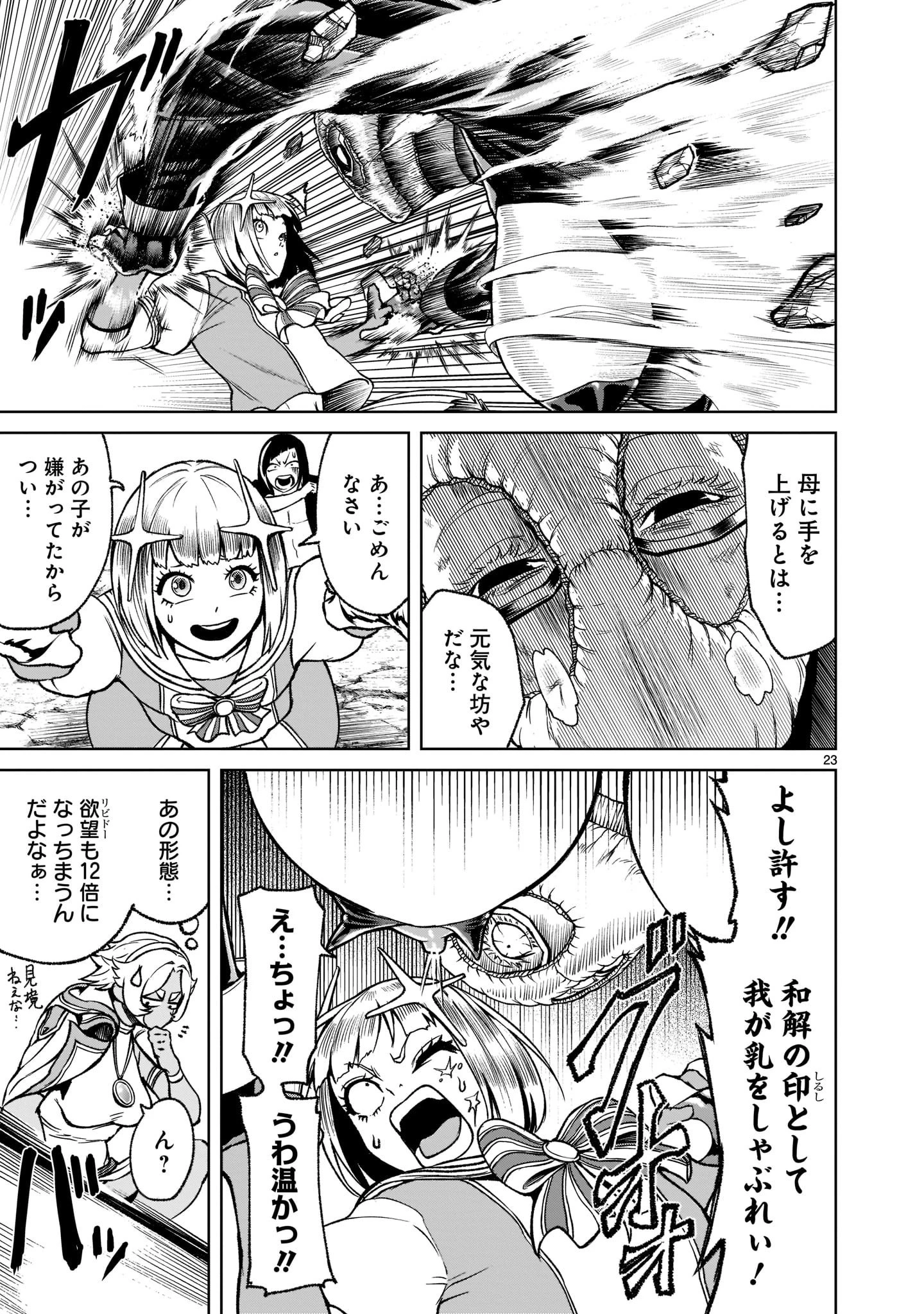ローゼンガーテン・サーガ 第24.2話 - 1