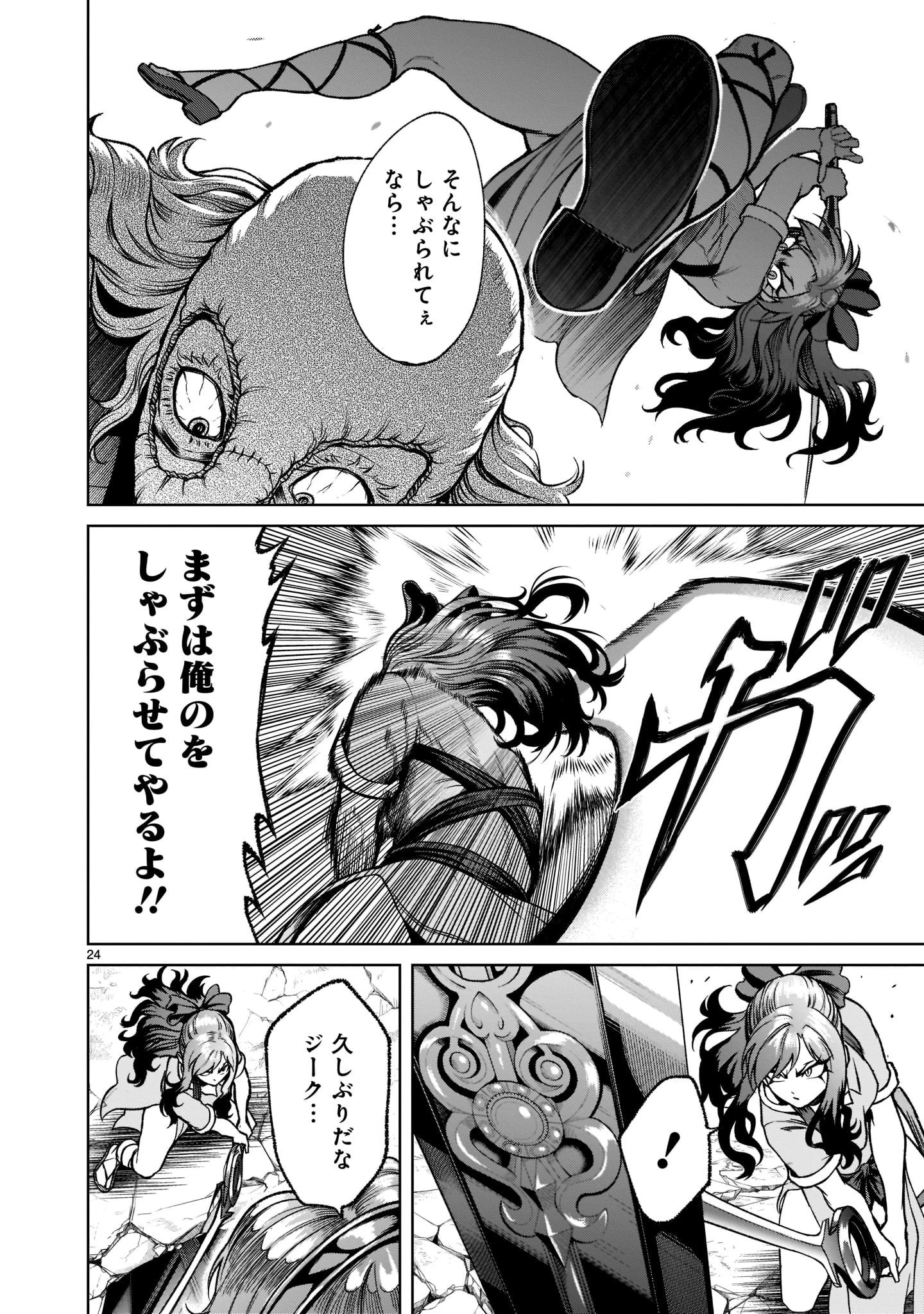 ローゼンガーテン・サーガ 第24.2話 - 2