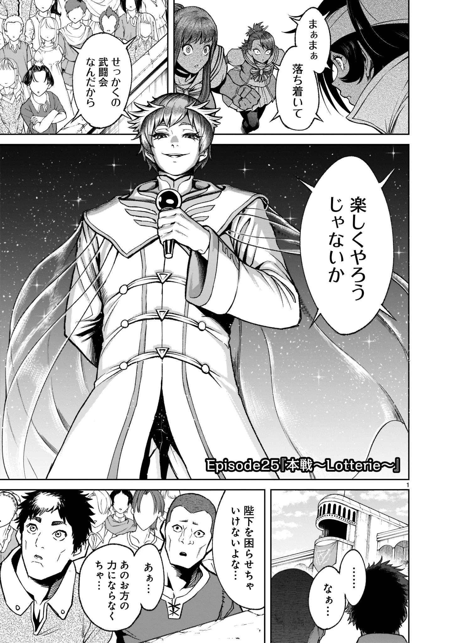 ローゼンガーテン・サーガ 第25話 - 3