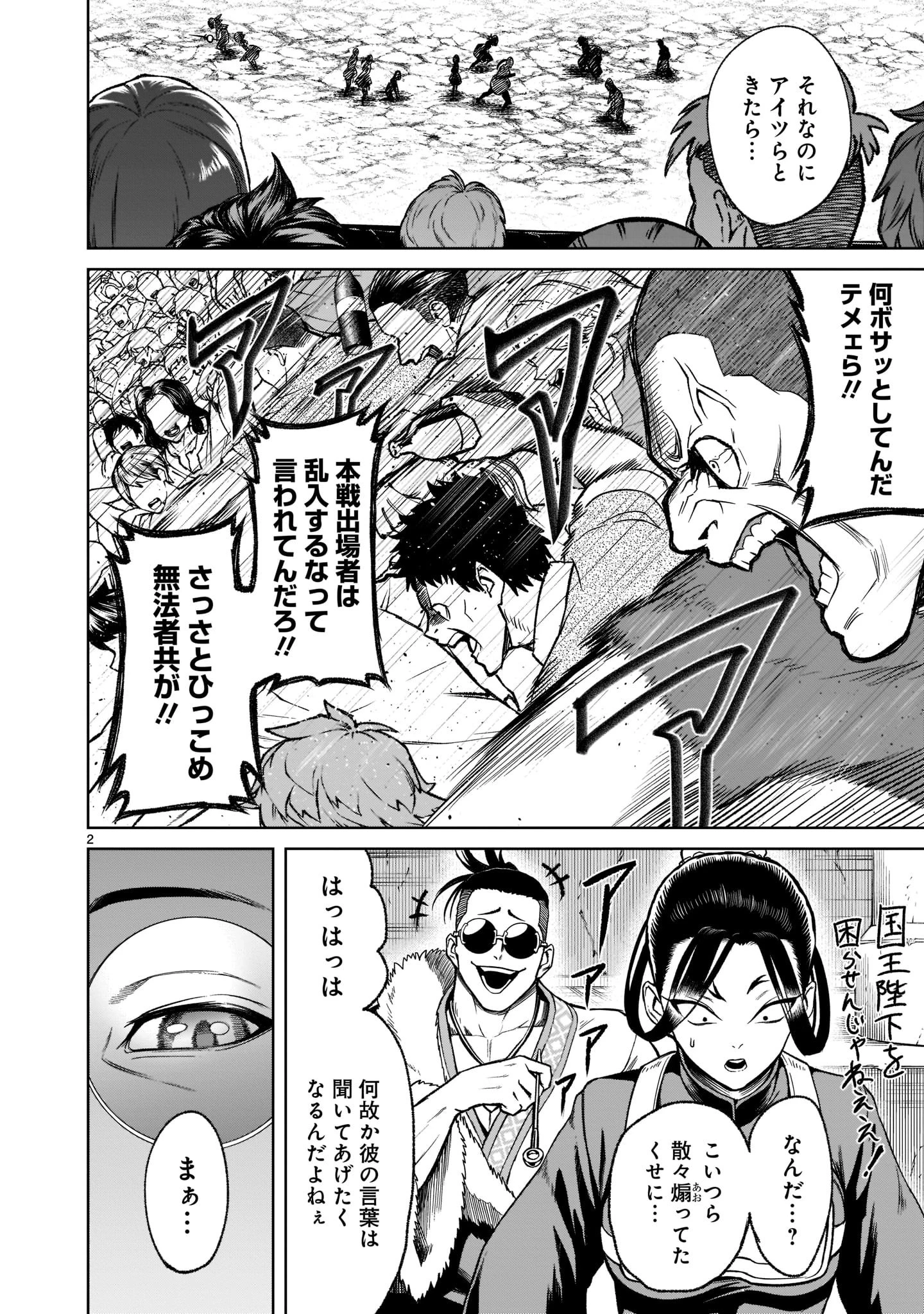 ローゼンガーテン・サーガ 第25話 - 4