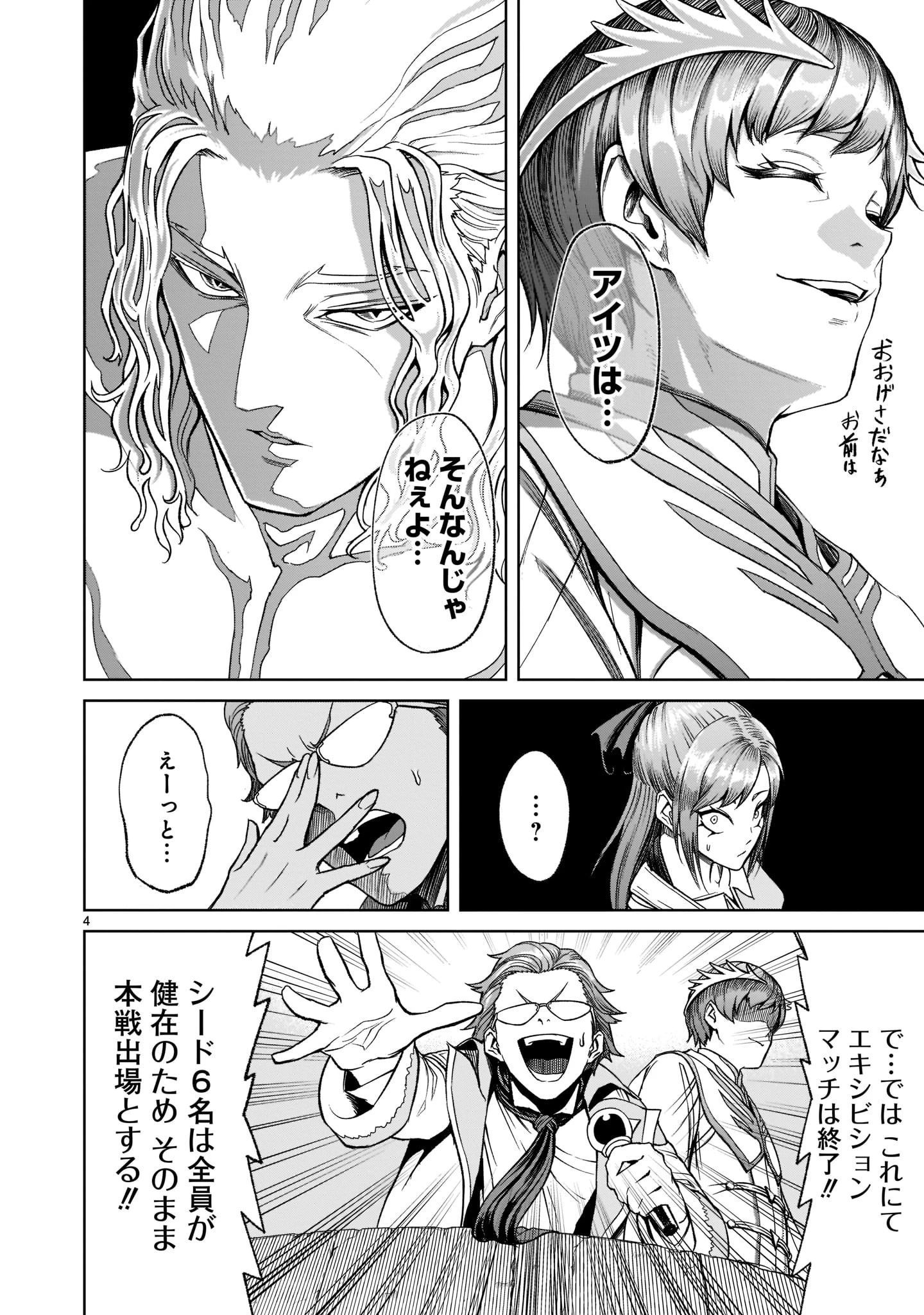 ローゼンガーテン・サーガ 第25話 - 6