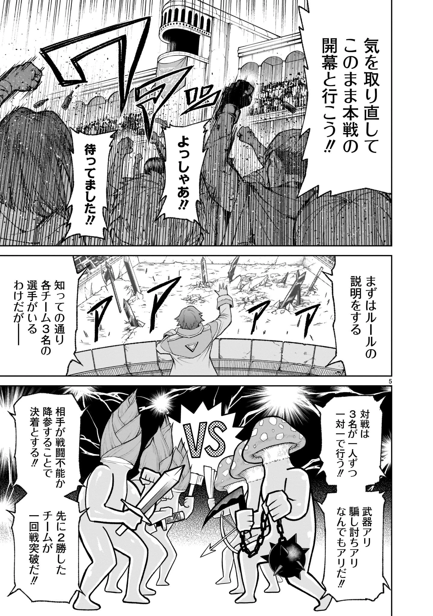 ローゼンガーテン・サーガ 第25話 - 7