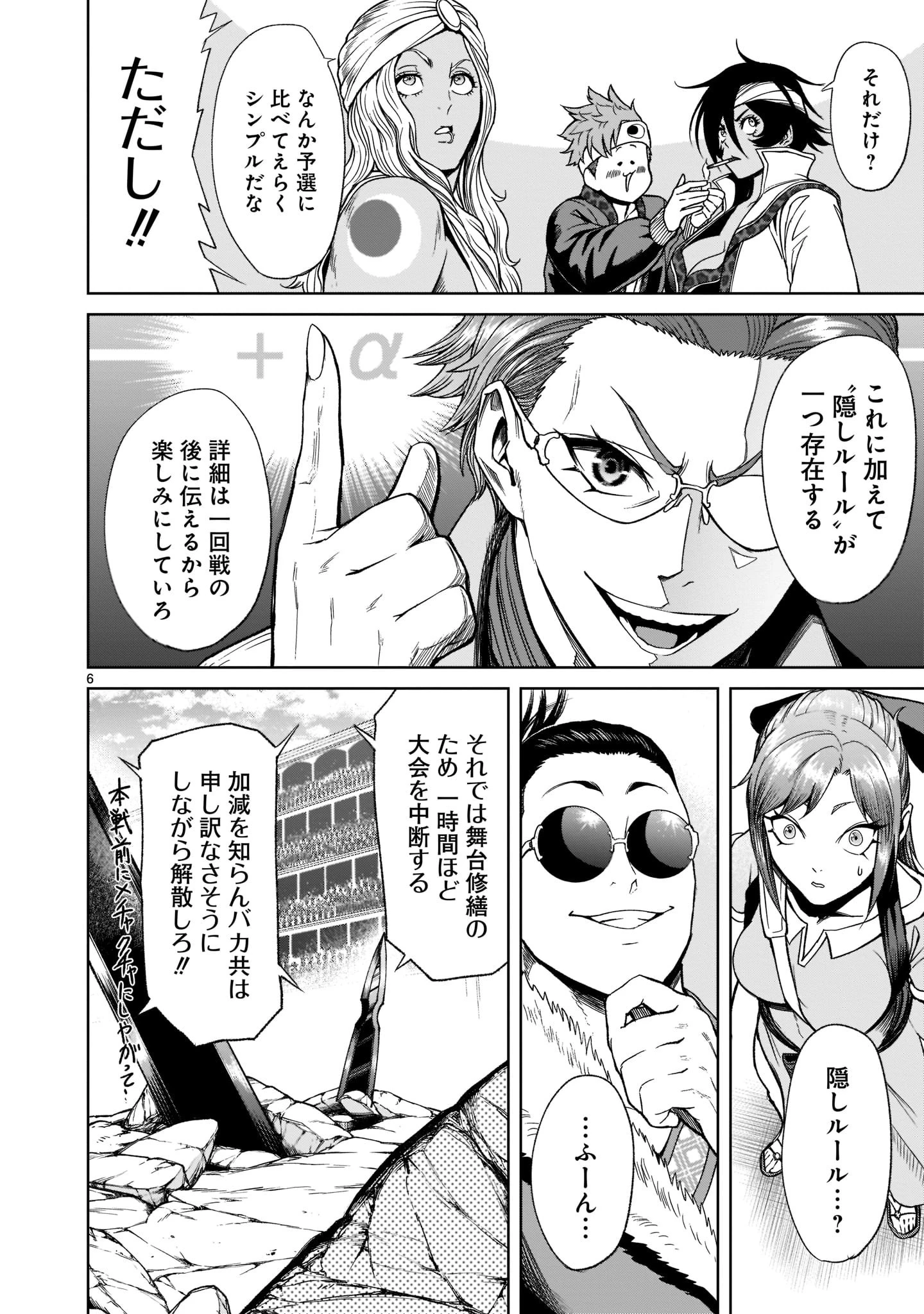 ローゼンガーテン・サーガ 第25話 - 8