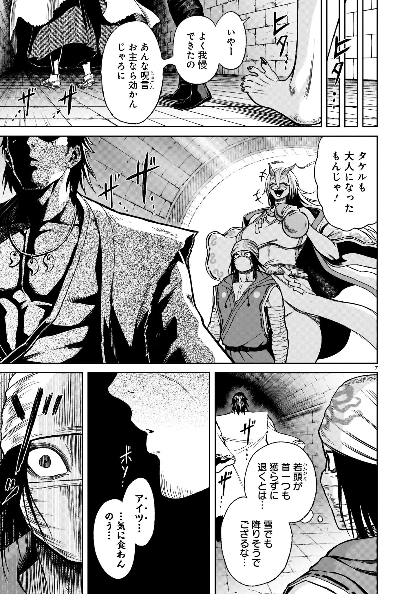 ローゼンガーテン・サーガ 第25話 - 9