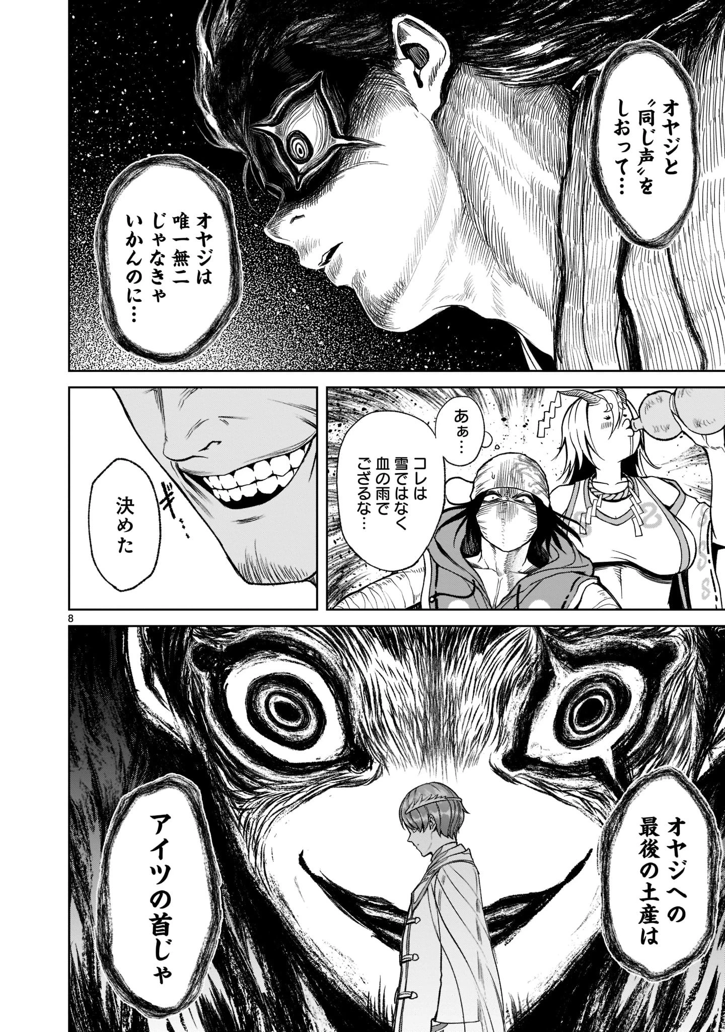 ローゼンガーテン・サーガ 第25話 - 10