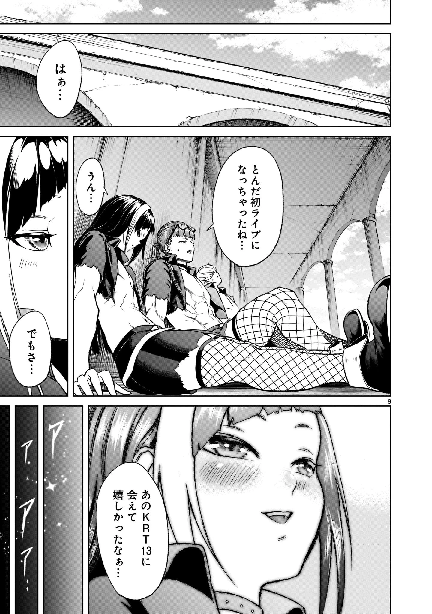 ローゼンガーテン・サーガ 第25話 - 11