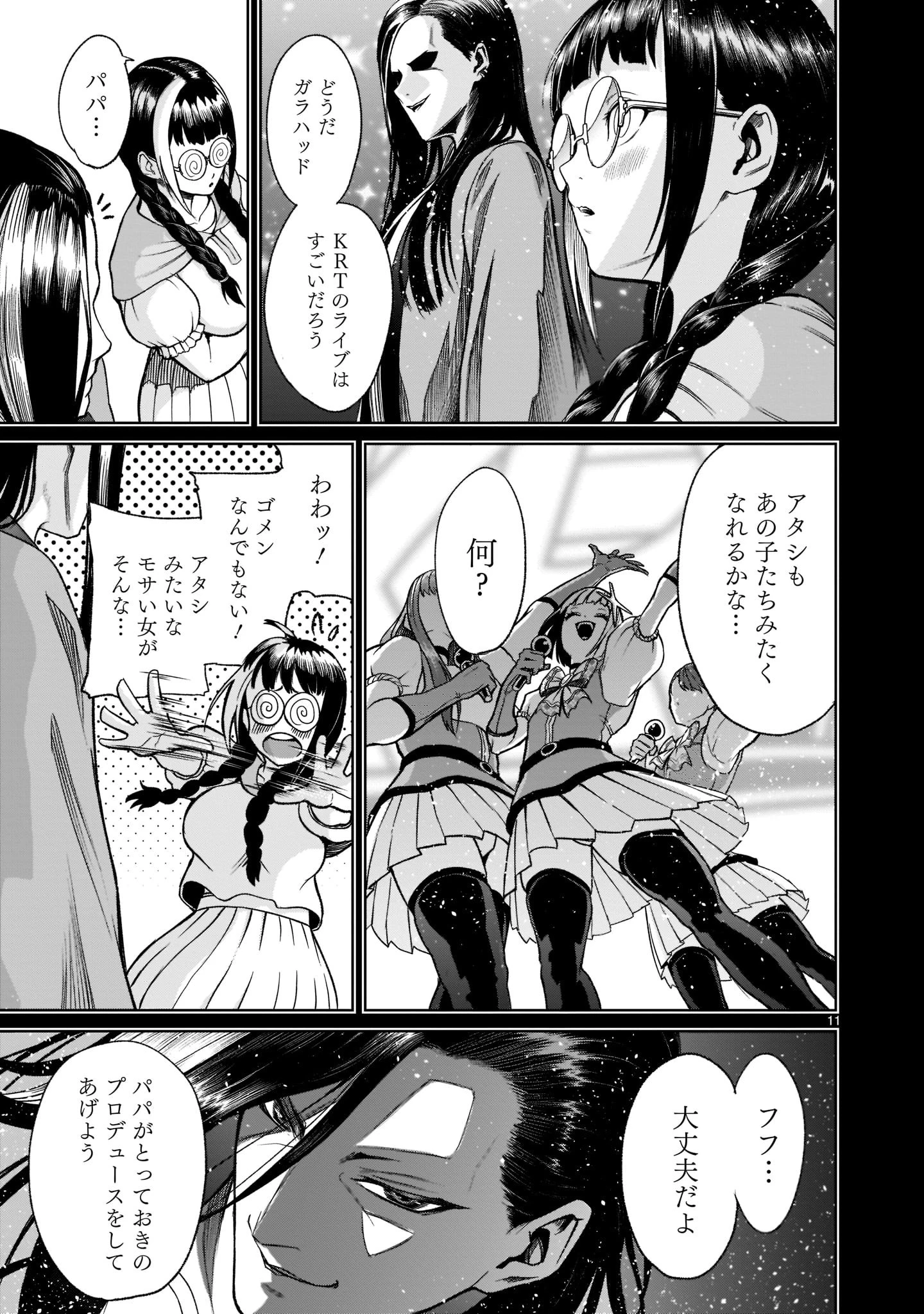 ローゼンガーテン・サーガ 第25話 - 13