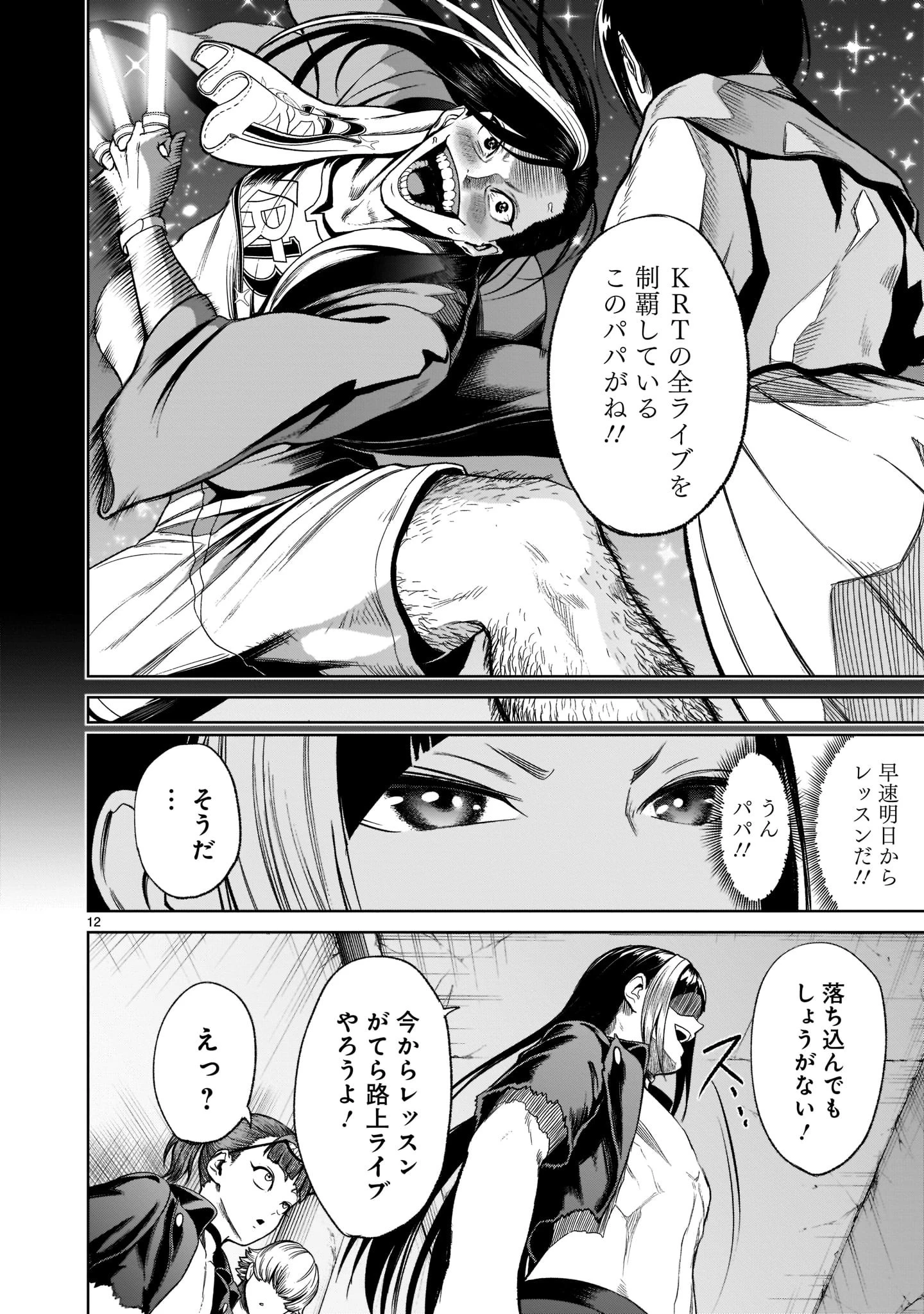 ローゼンガーテン・サーガ 第25話 - 14