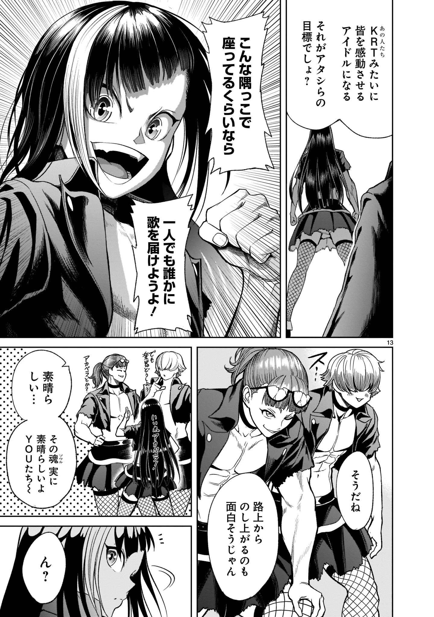 ローゼンガーテン・サーガ 第25話 - 15