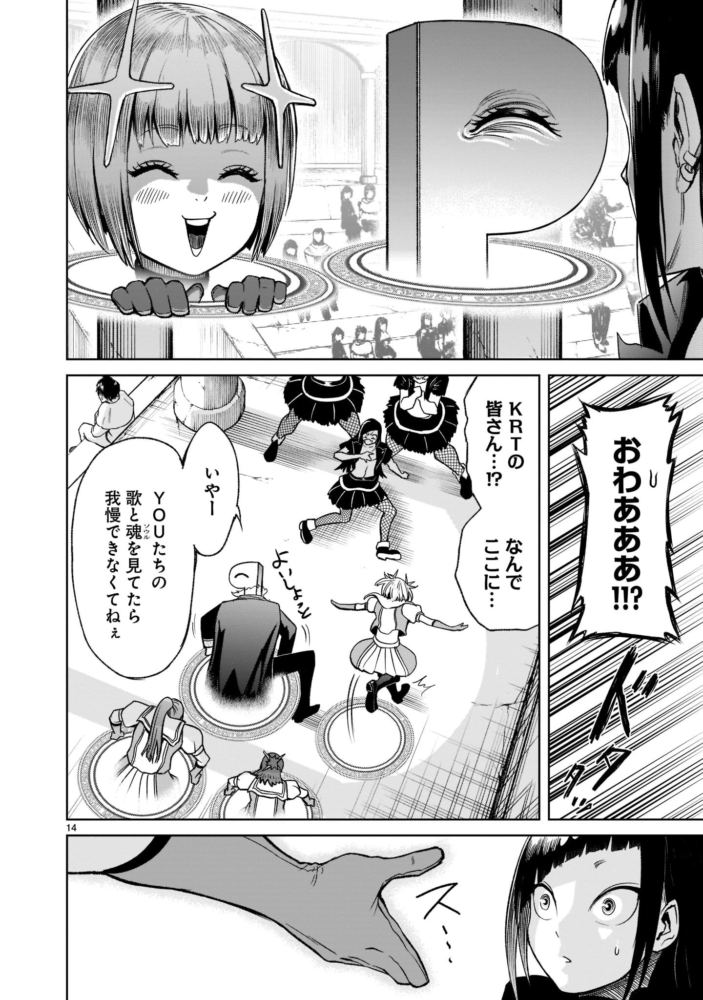 ローゼンガーテン・サーガ 第25話 - 16