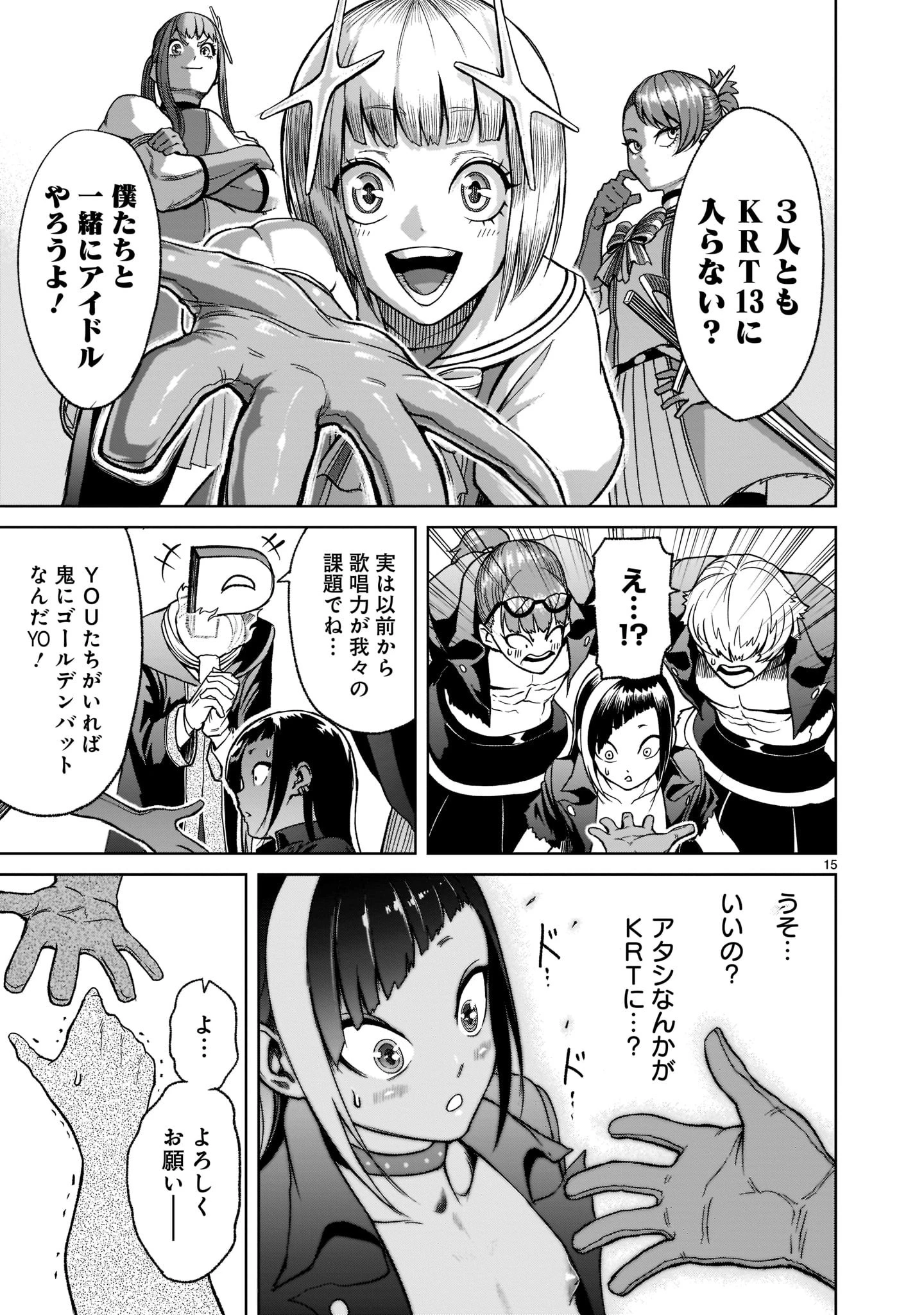 ローゼンガーテン・サーガ 第25話 - 17