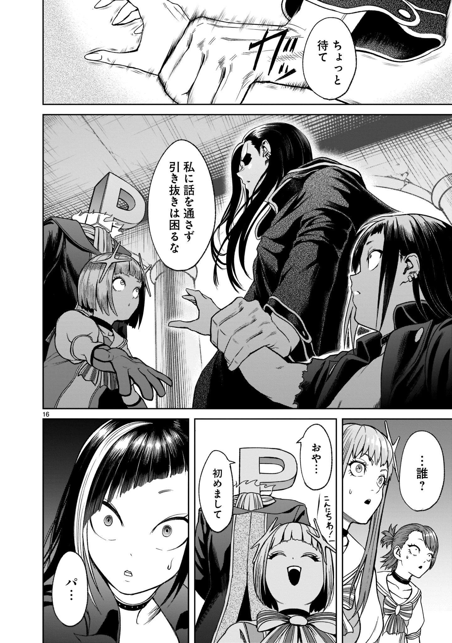 ローゼンガーテン・サーガ 第25話 - 18