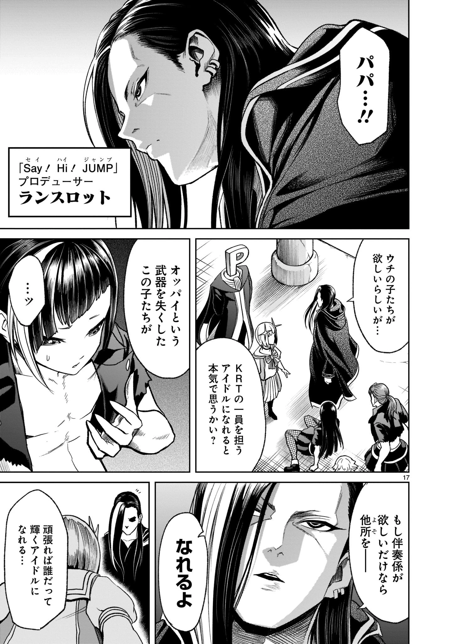 ローゼンガーテン・サーガ 第25話 - 19