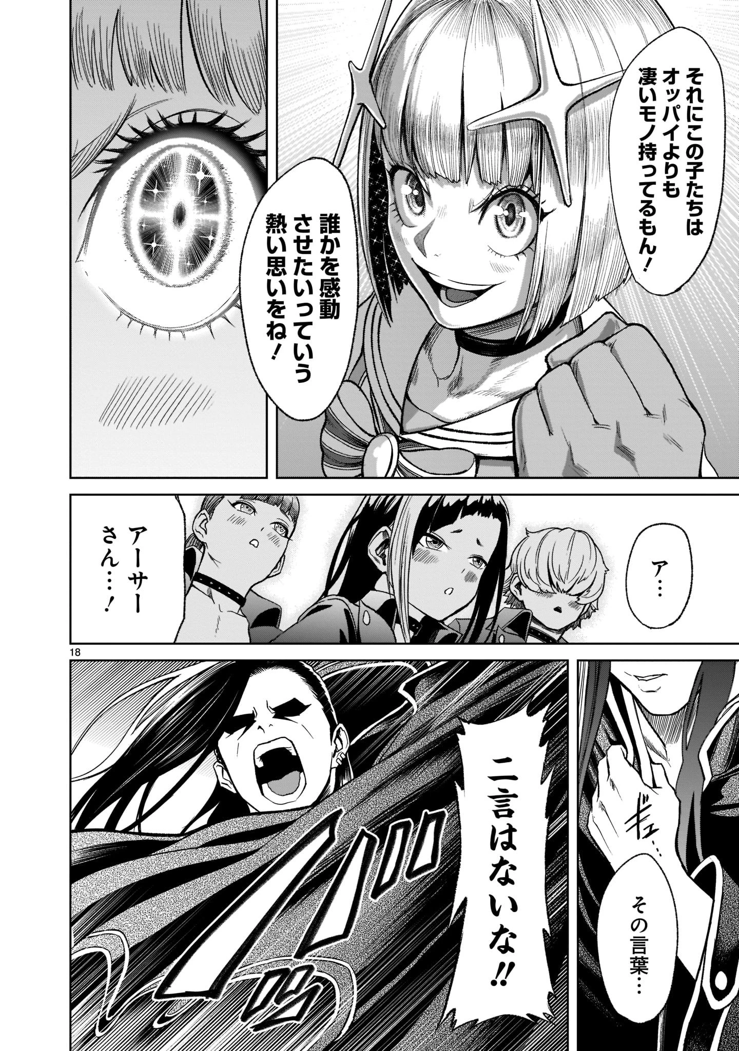 ローゼンガーテン・サーガ 第25話 - 20