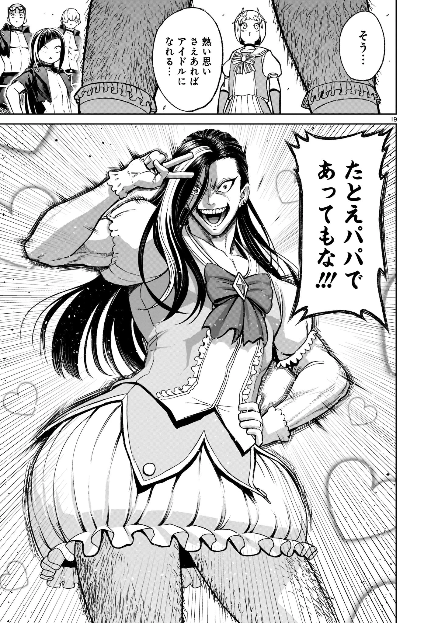 ローゼンガーテン・サーガ 第25話 - 21