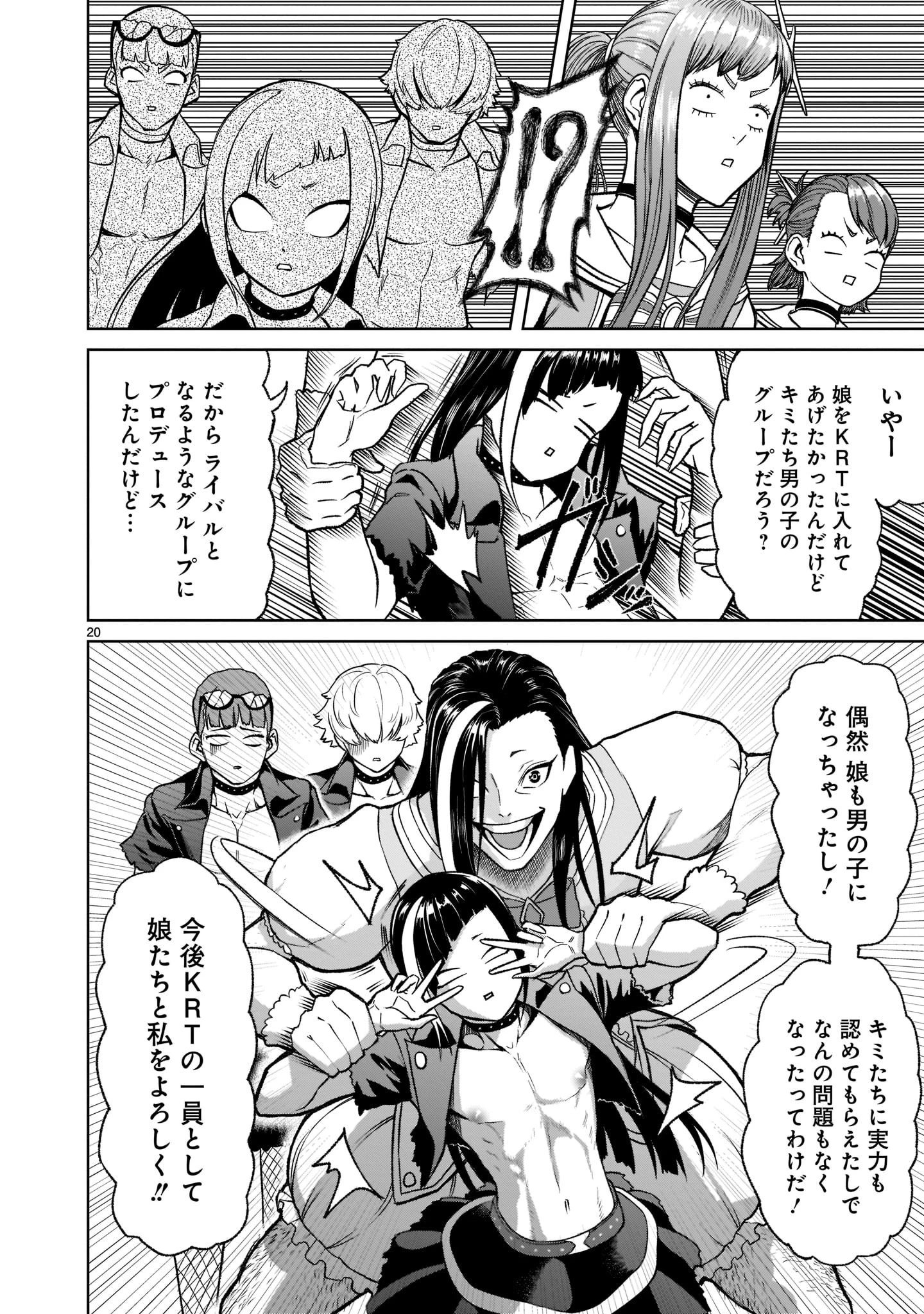 ローゼンガーテン・サーガ 第25話 - 22