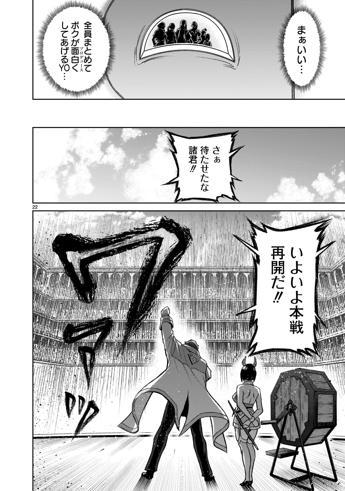 ローゼンガーテン・サーガ 第25話 - 24