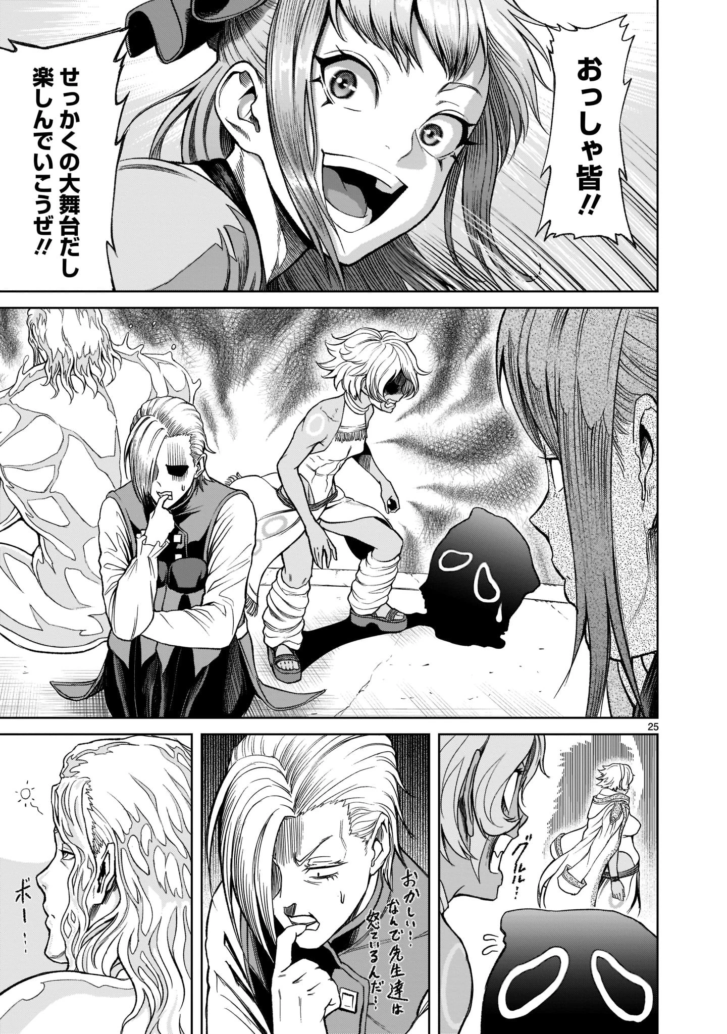ローゼンガーテン・サーガ 第25話 - 27