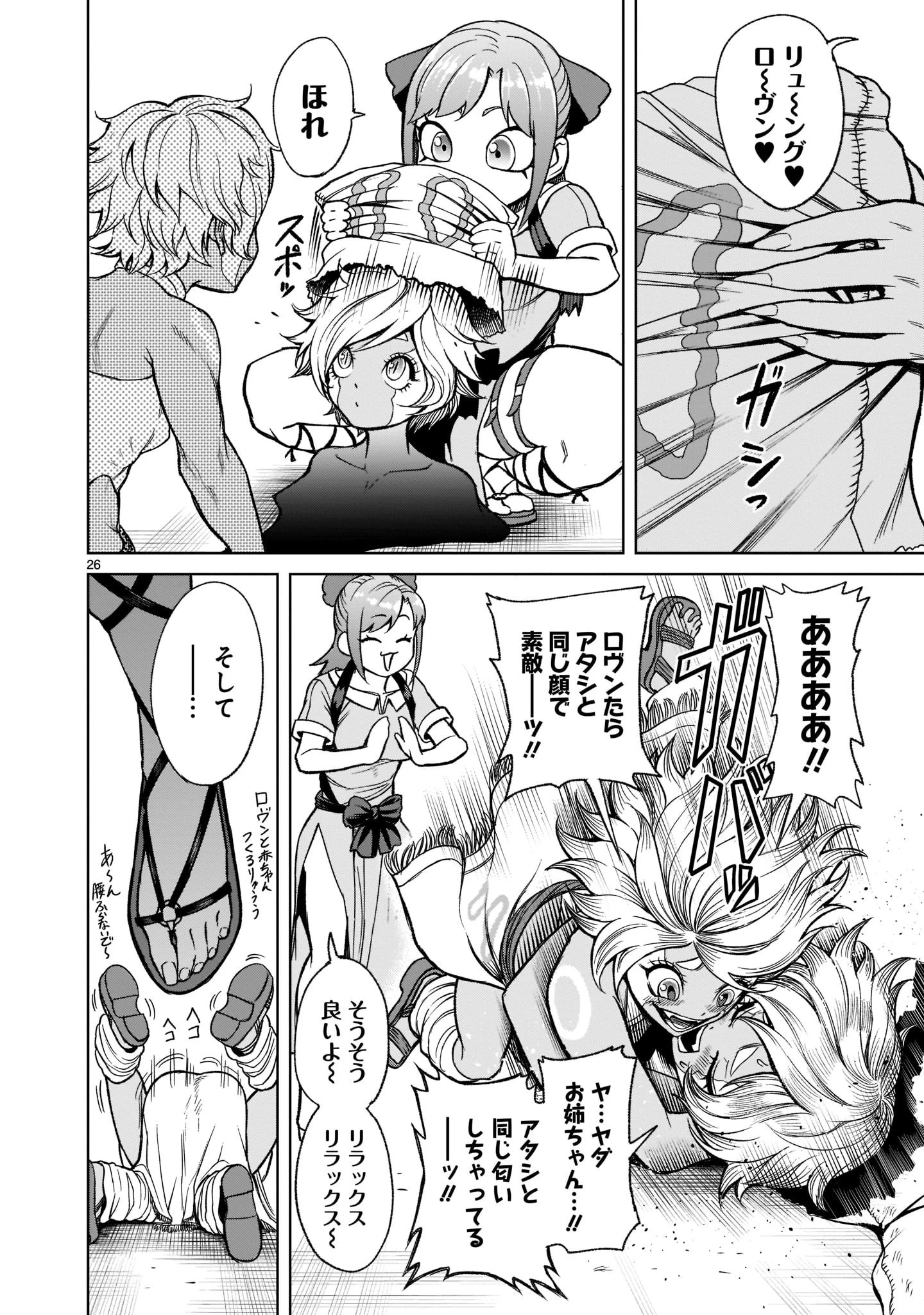 ローゼンガーテン・サーガ 第25話 - 28