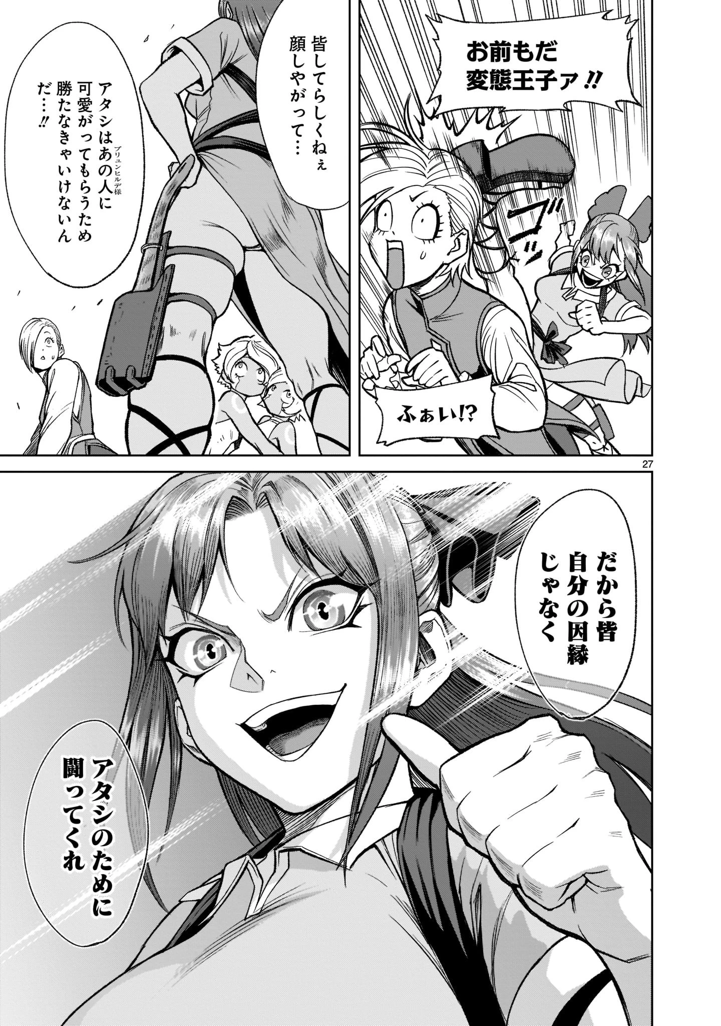 ローゼンガーテン・サーガ 第25話 - 29