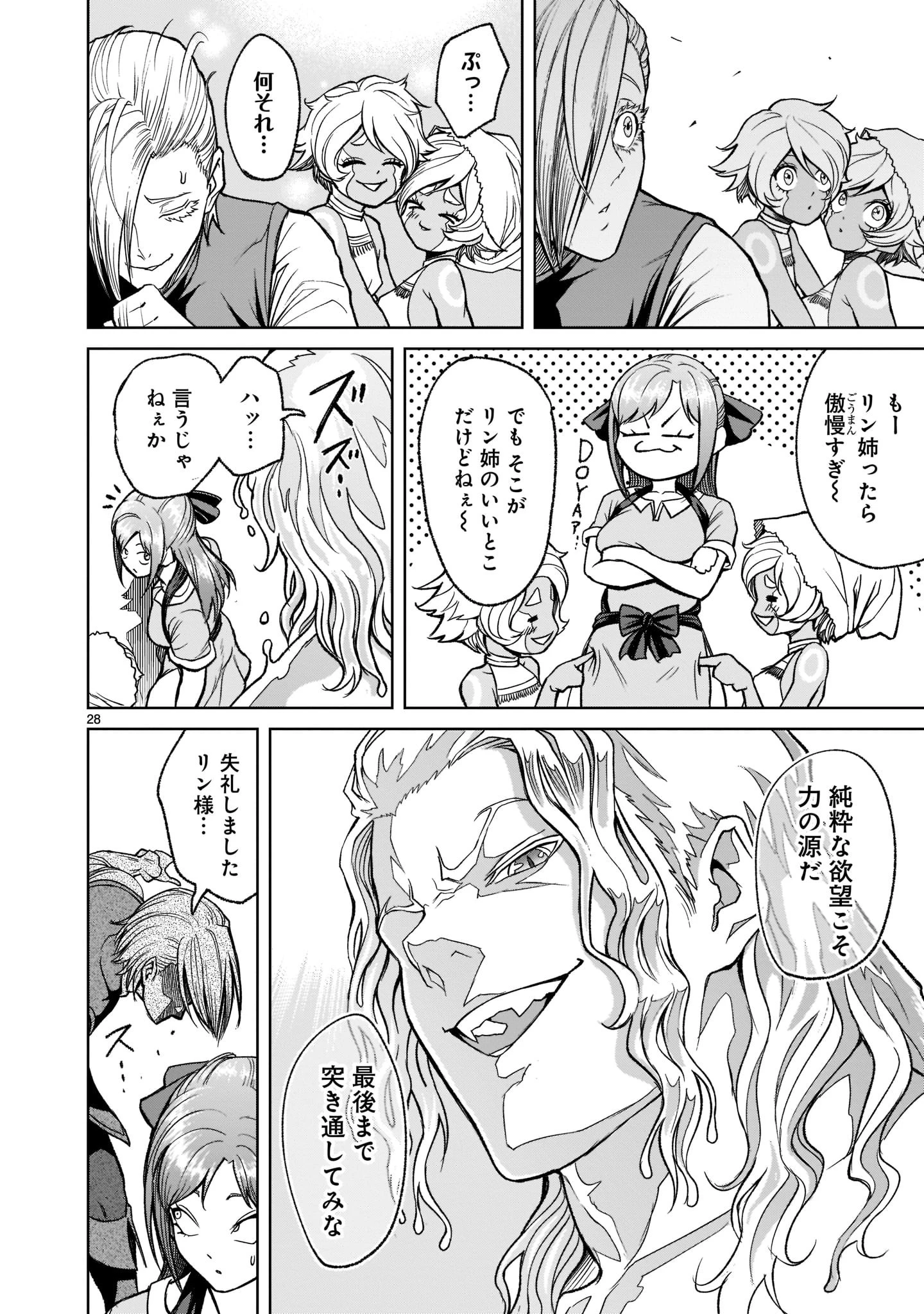 ローゼンガーテン・サーガ 第25話 - 30