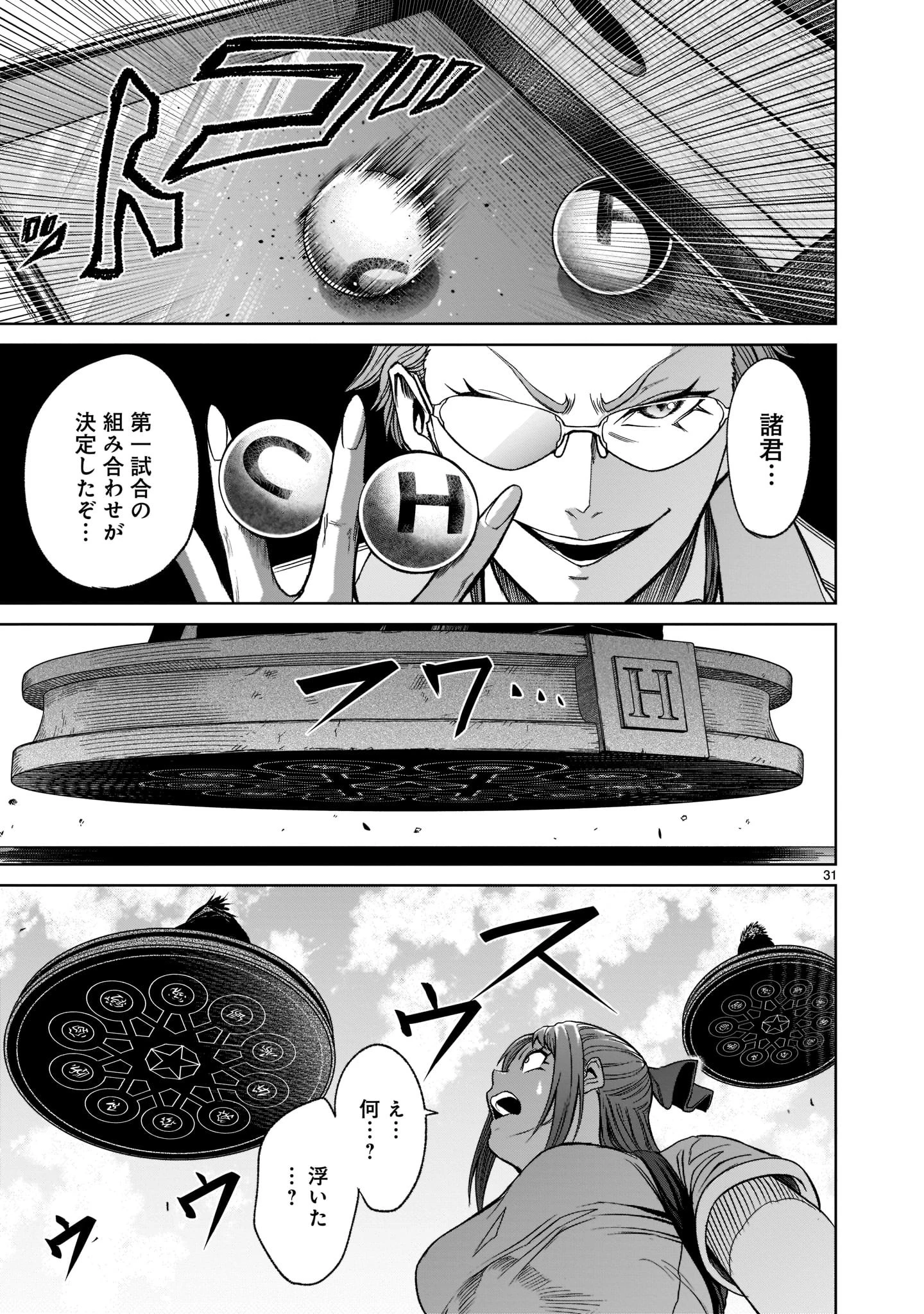 ローゼンガーテン・サーガ 第25話 - 33