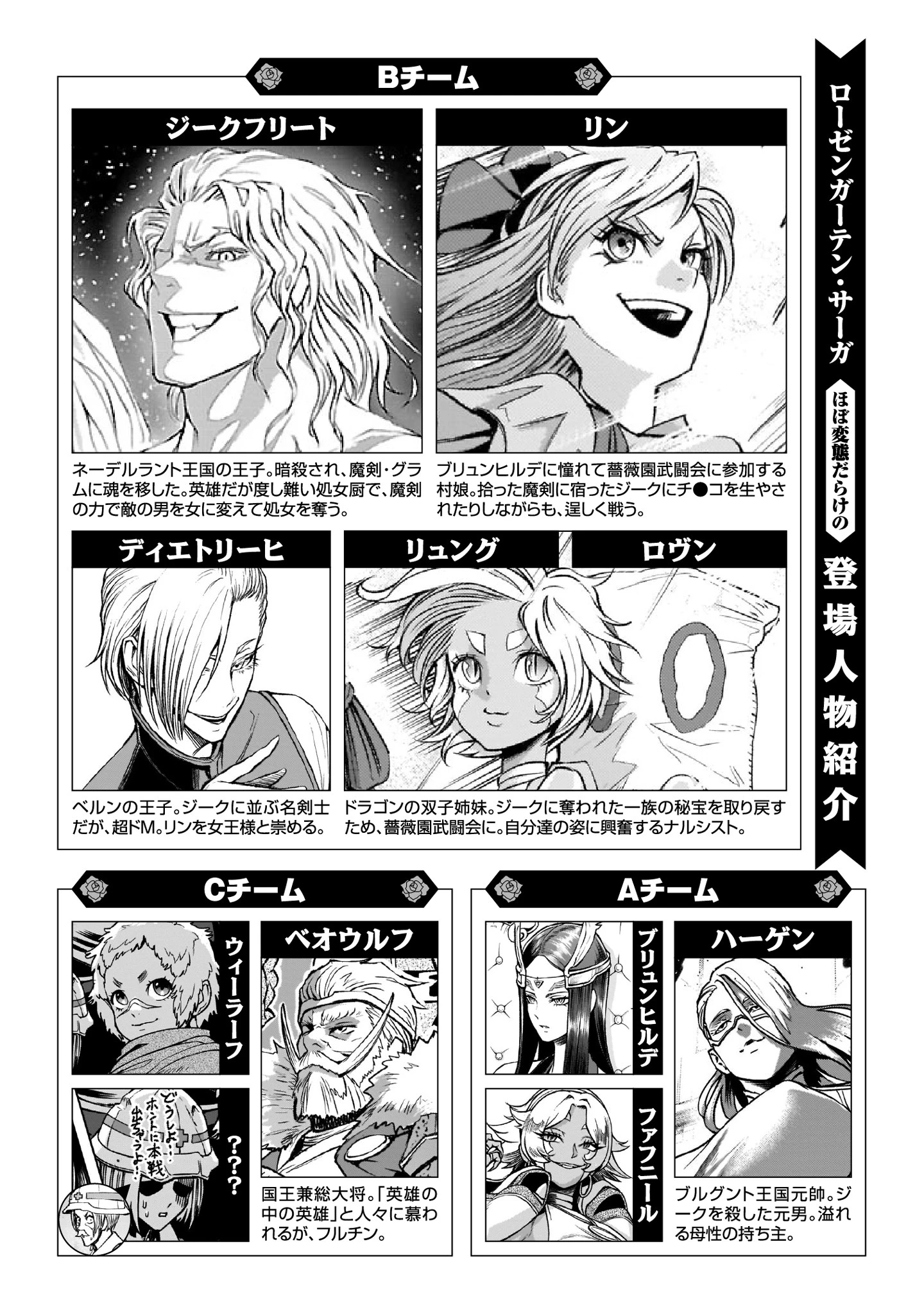 ローゼンガーテン・サーガ 第26話 - 1