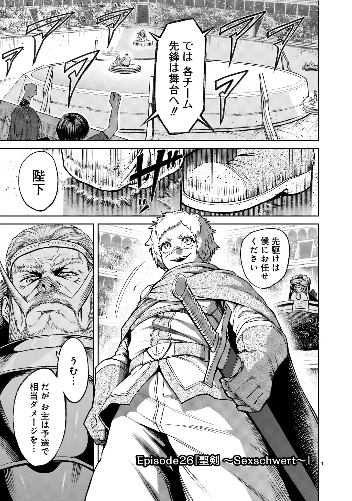 ローゼンガーテン・サーガ 第26話 - 3