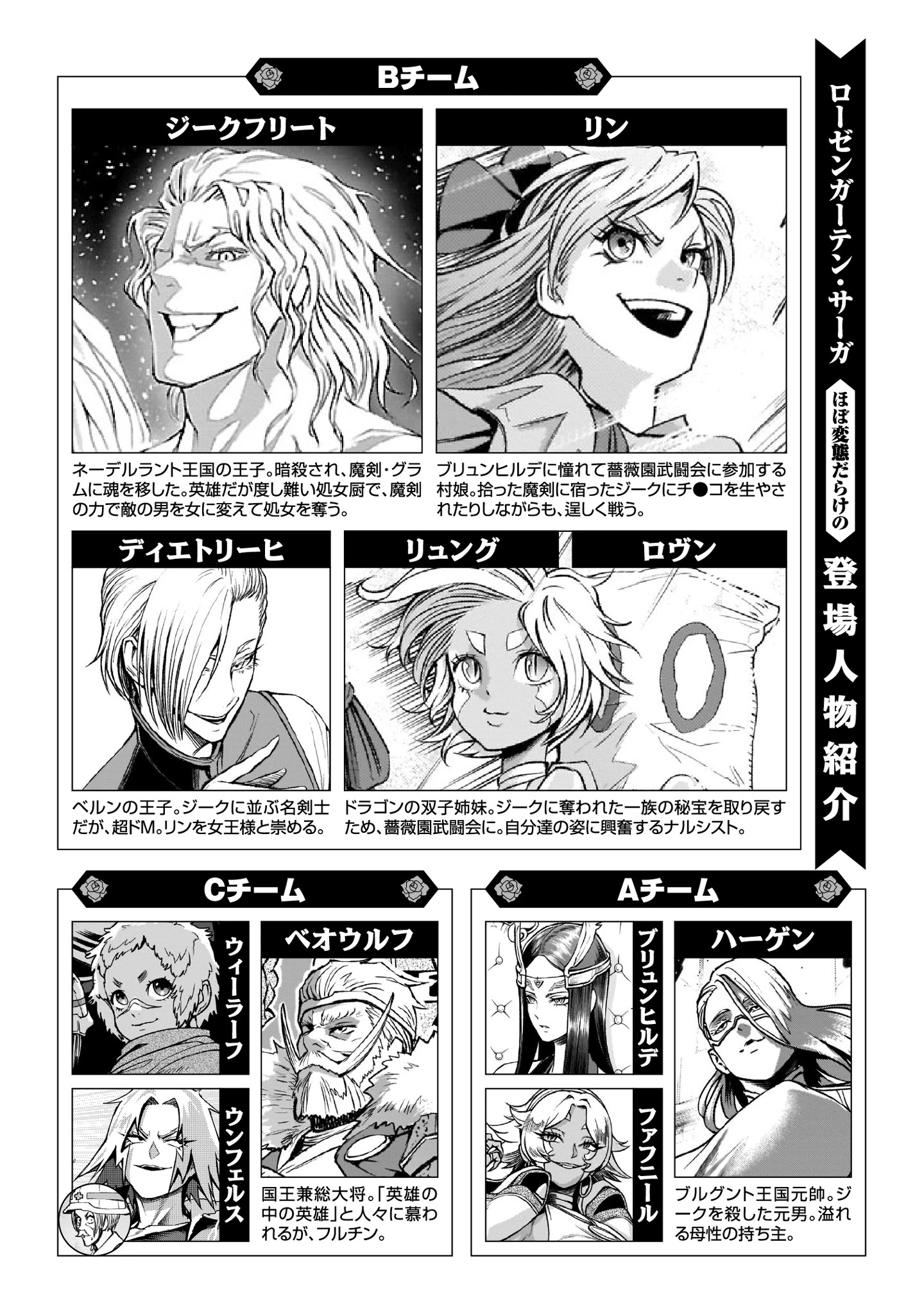 ローゼンガーテン・サーガ 第28話 - 1