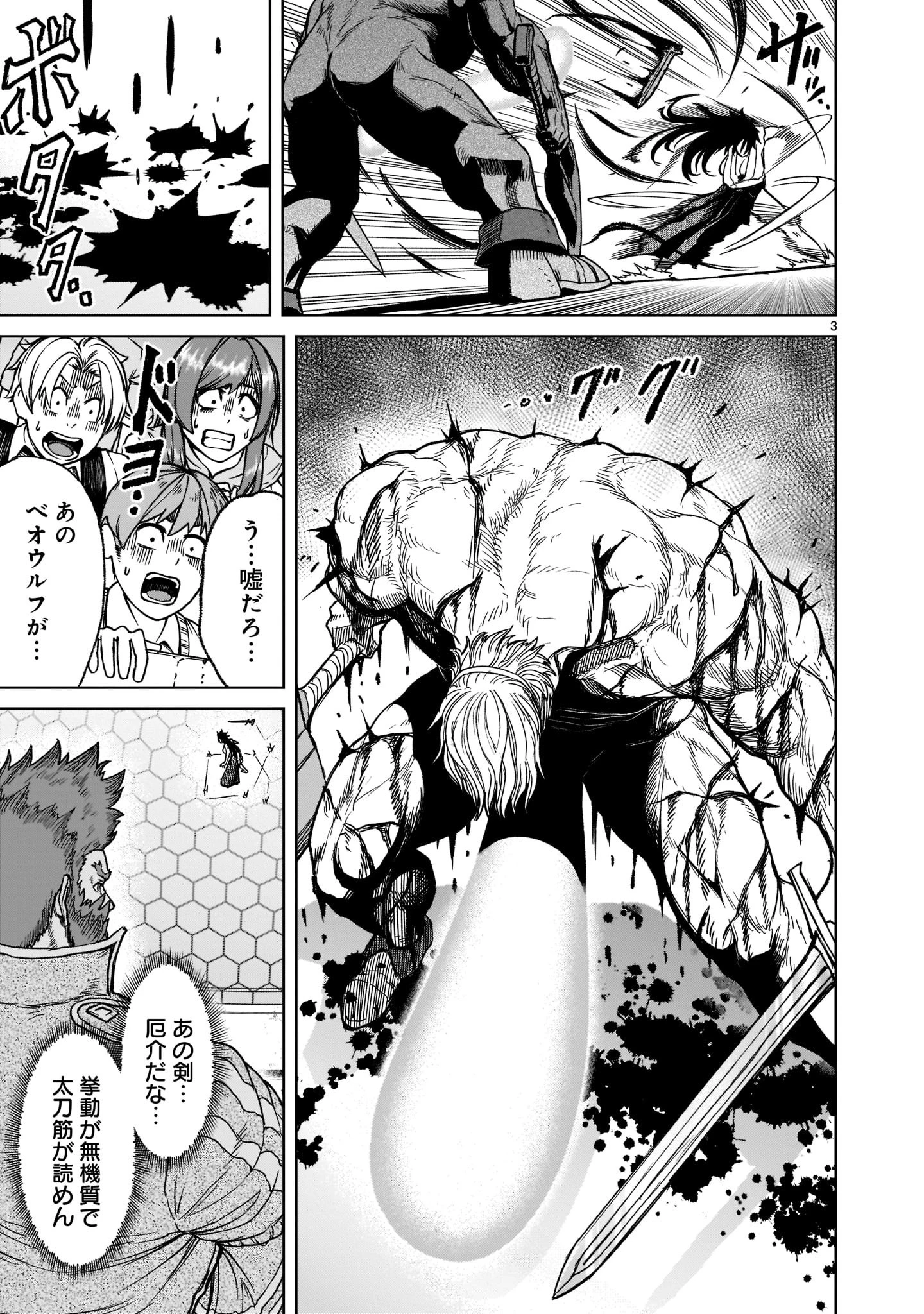ローゼンガーテン・サーガ 第28話 - 5