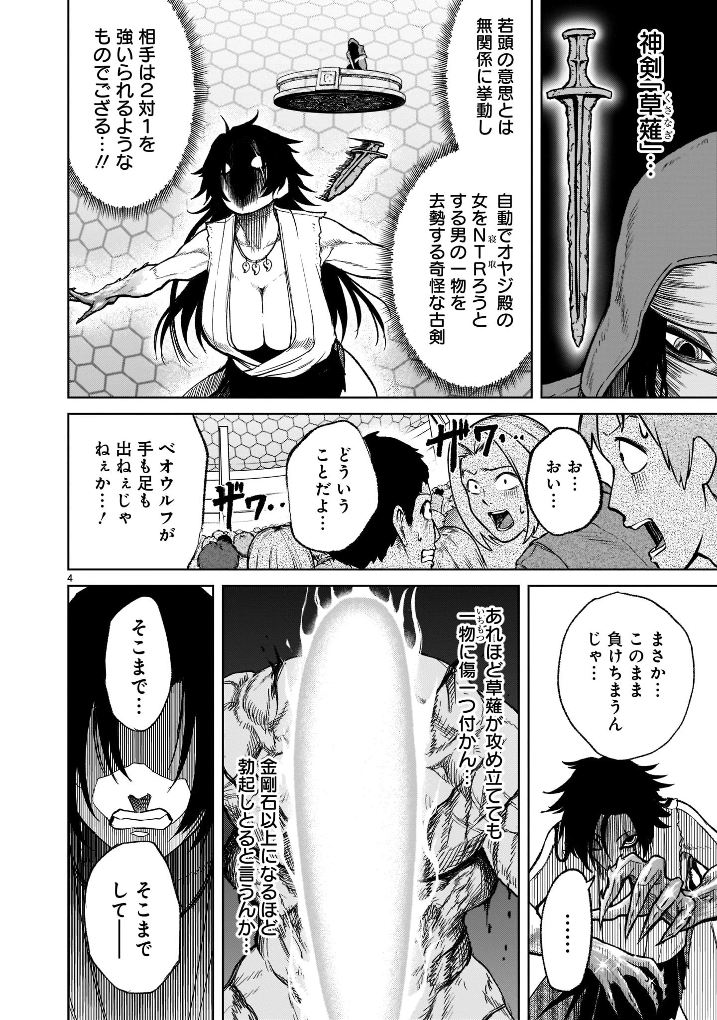 ローゼンガーテン・サーガ 第28話 - 6