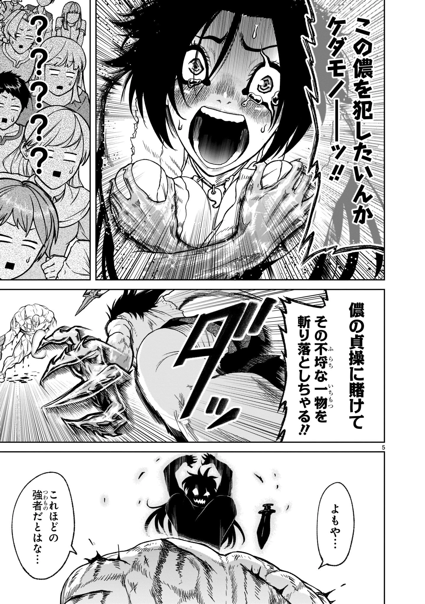 ローゼンガーテン・サーガ 第28話 - 7