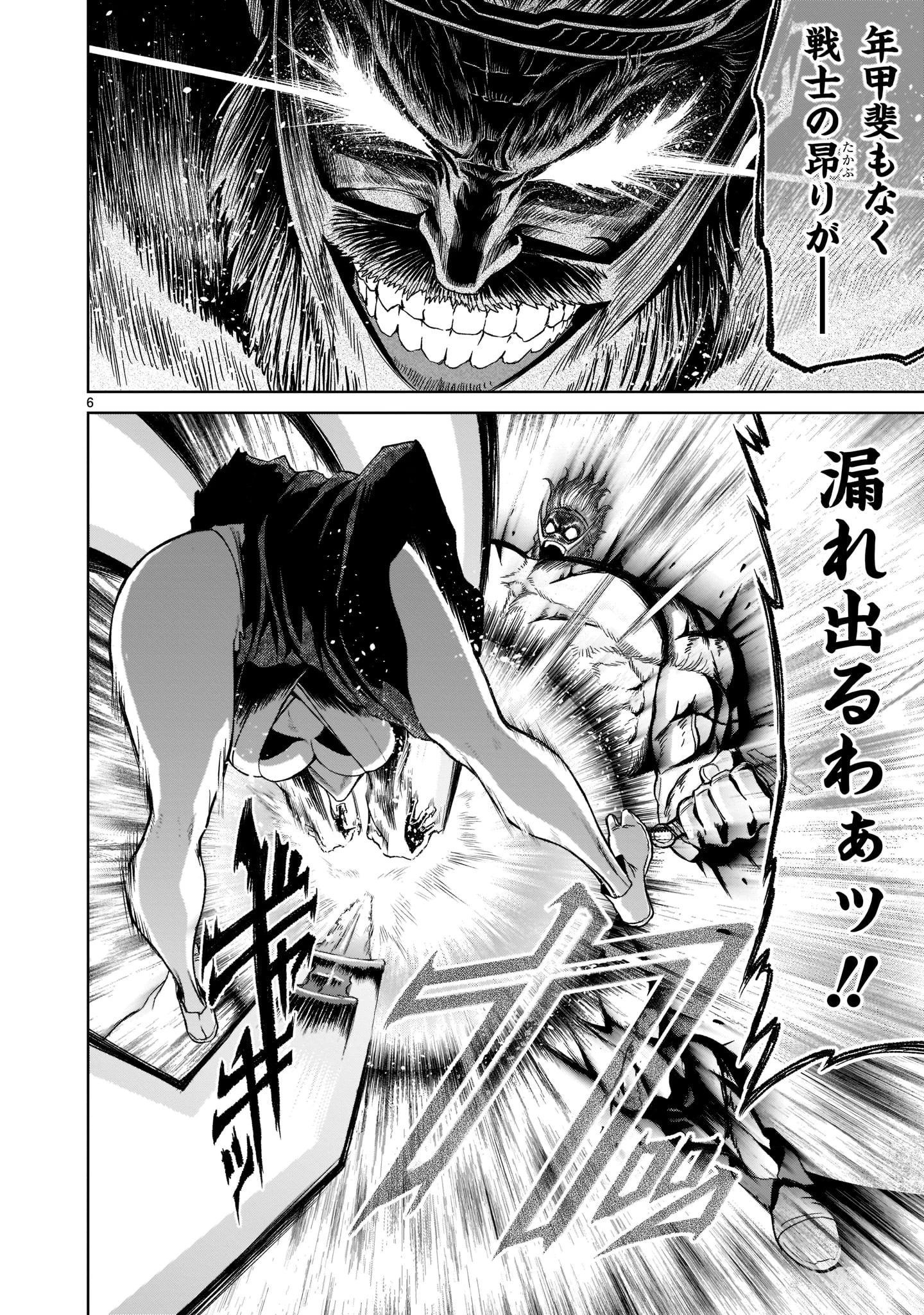ローゼンガーテン・サーガ 第28話 - 8