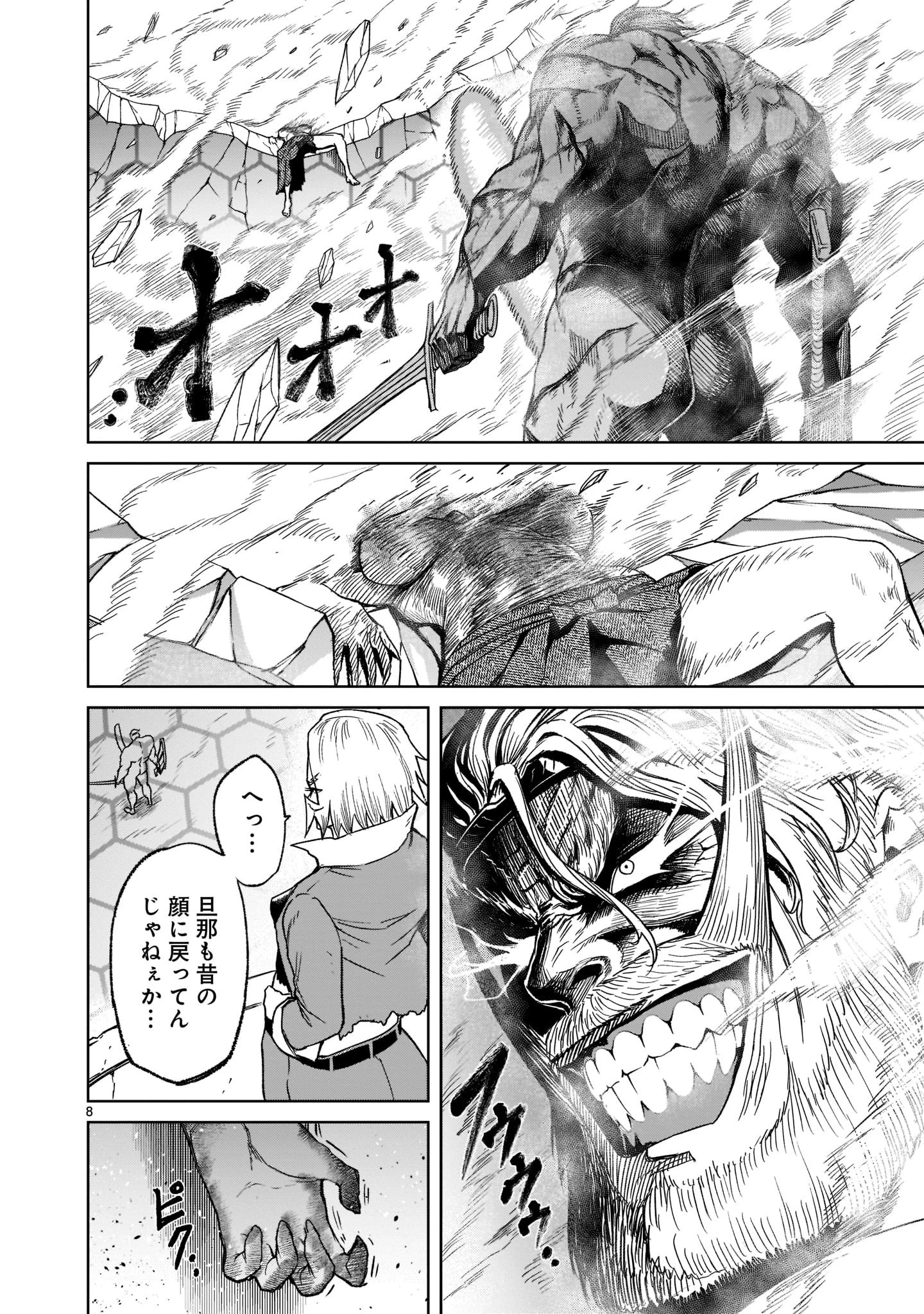 ローゼンガーテン・サーガ 第28話 - 10