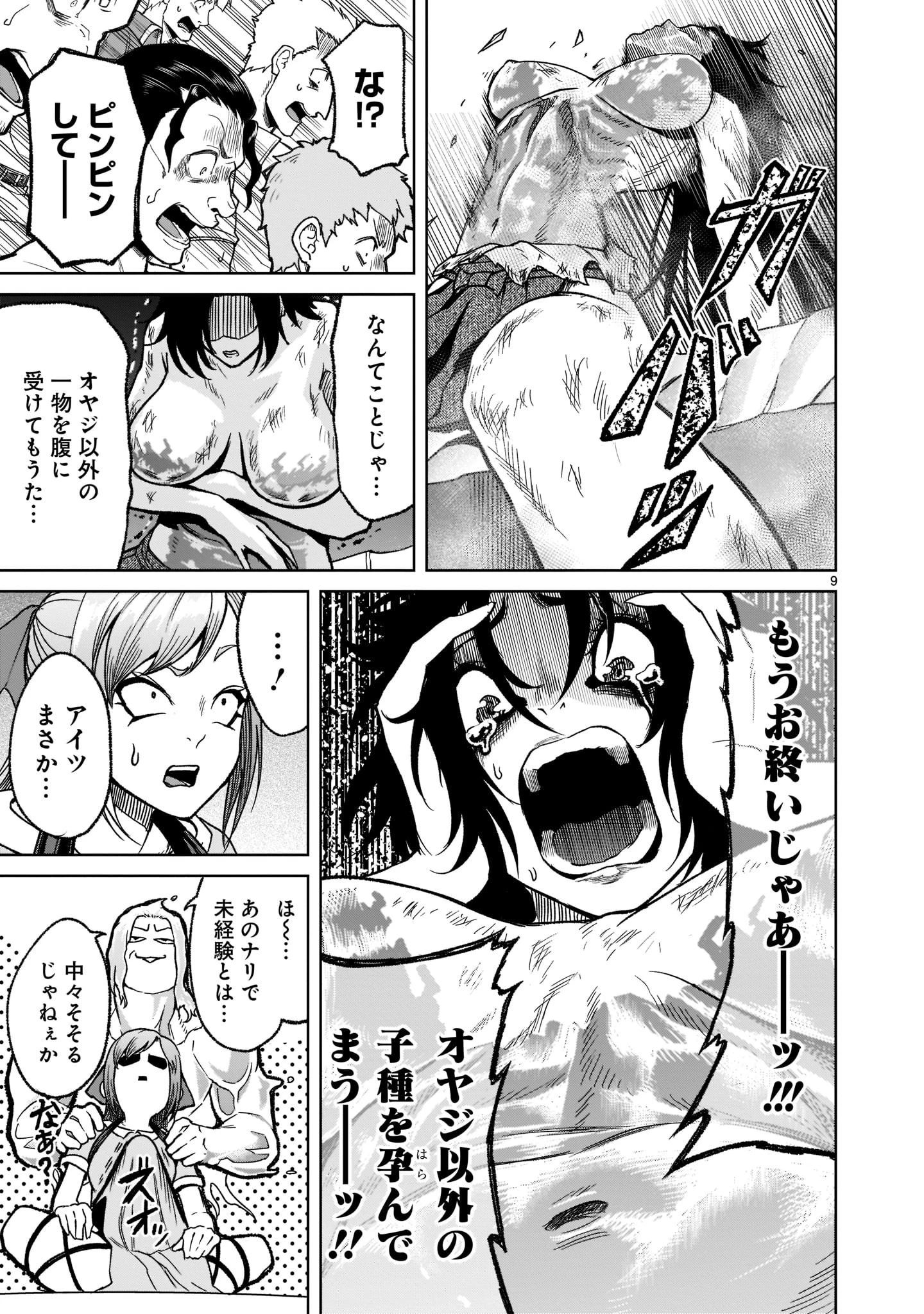 ローゼンガーテン・サーガ 第28話 - 11