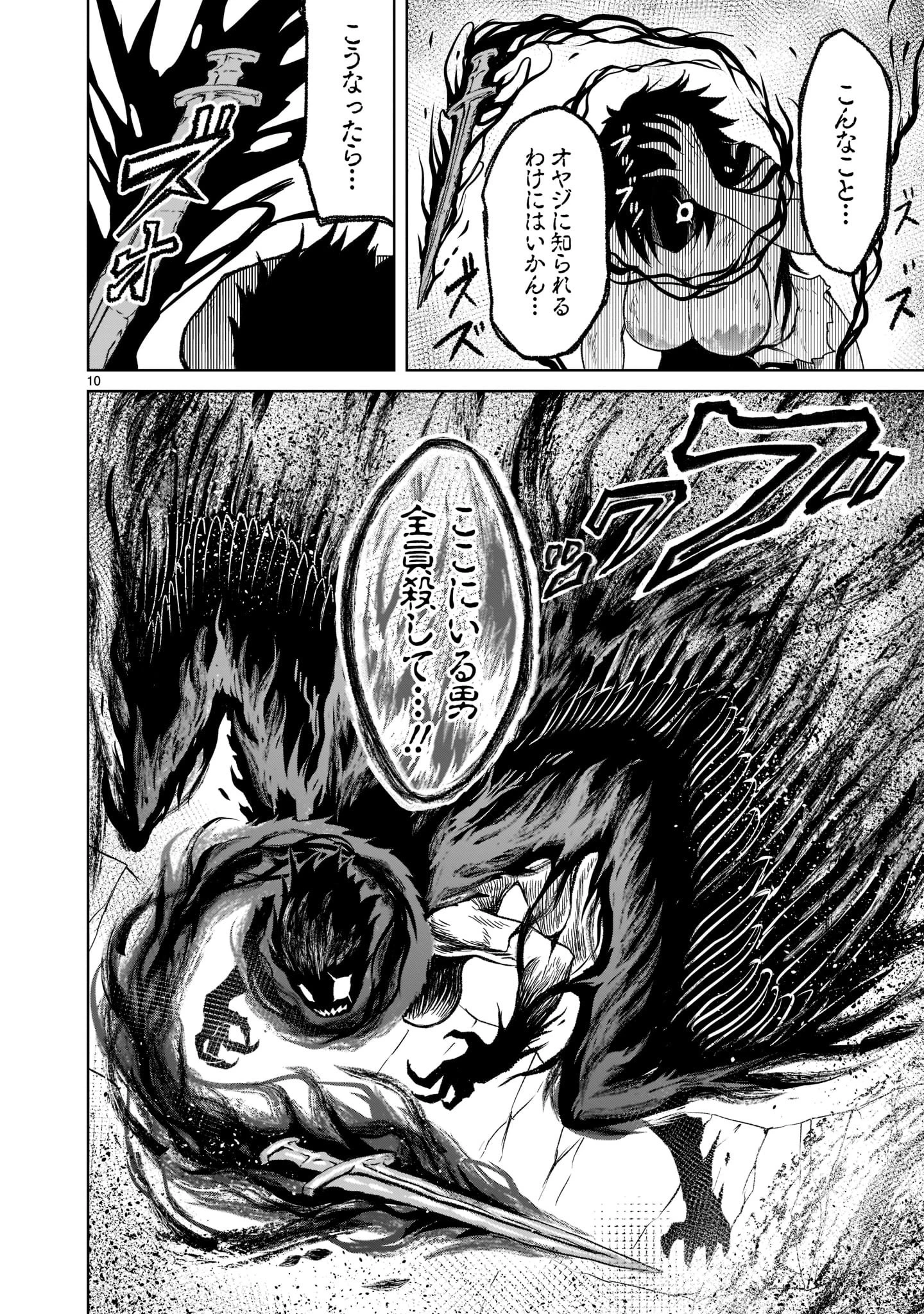 ローゼンガーテン・サーガ 第28話 - 12
