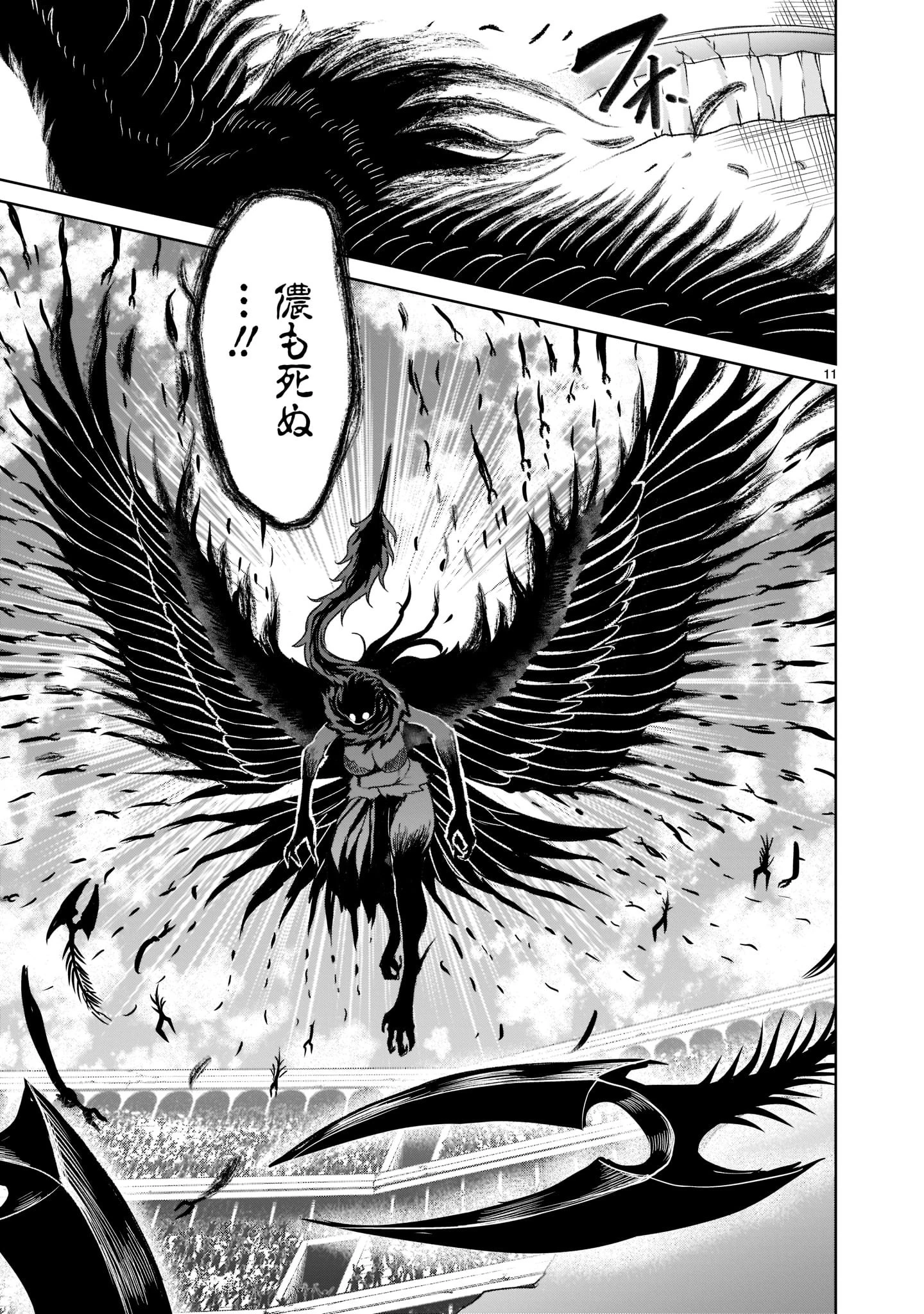 ローゼンガーテン・サーガ 第28話 - 13