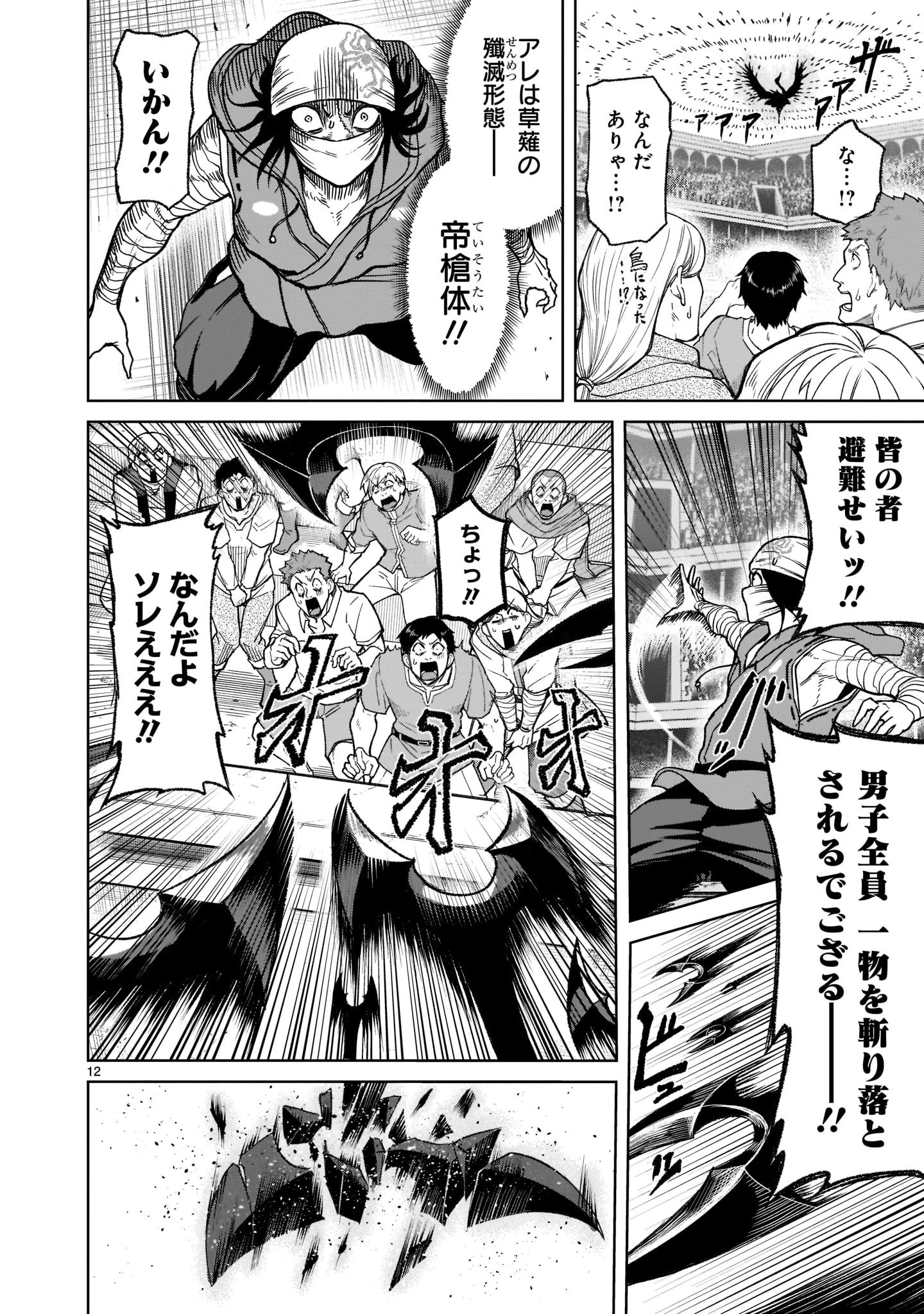 ローゼンガーテン・サーガ 第28話 - 14