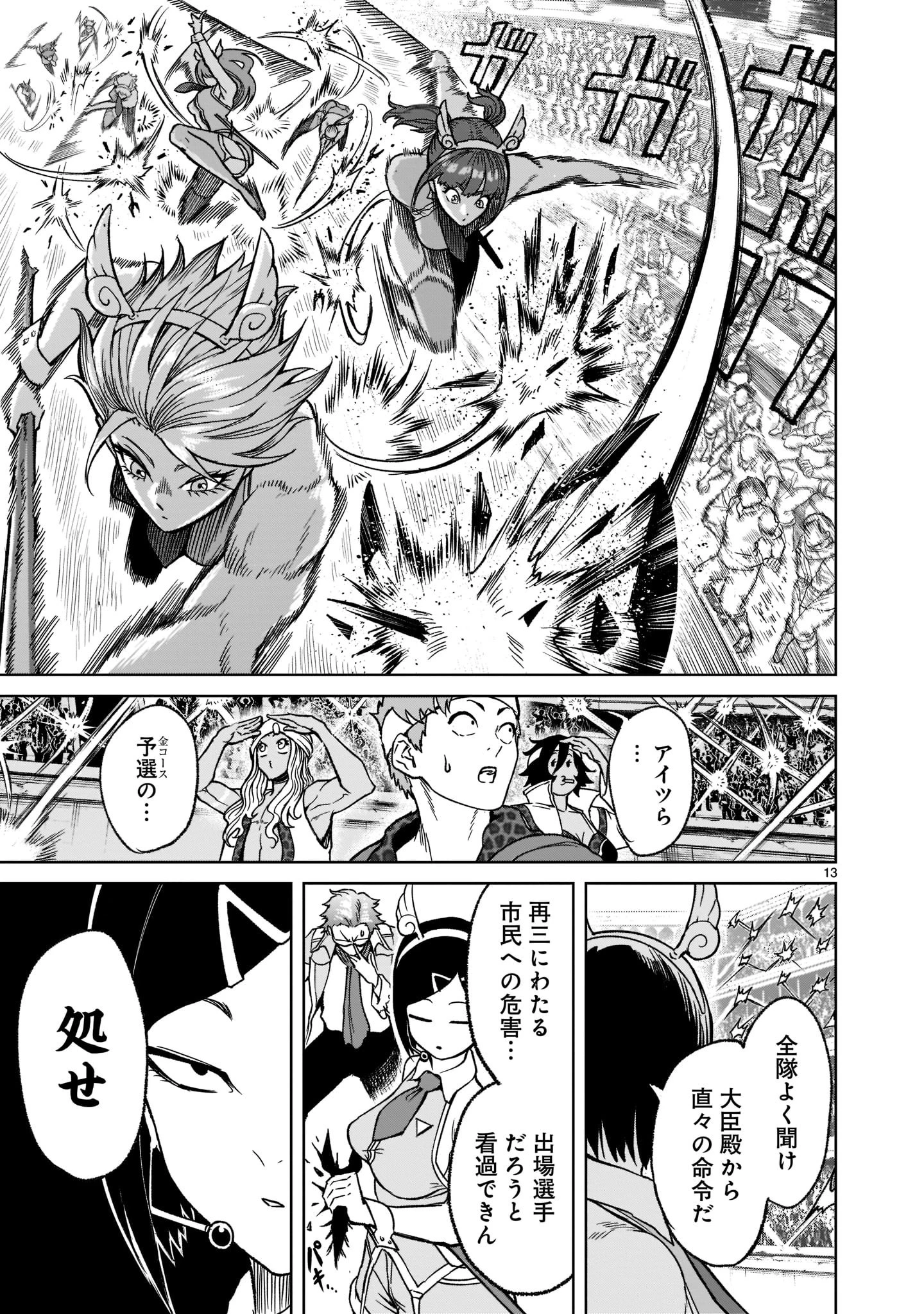 ローゼンガーテン・サーガ 第28話 - 15