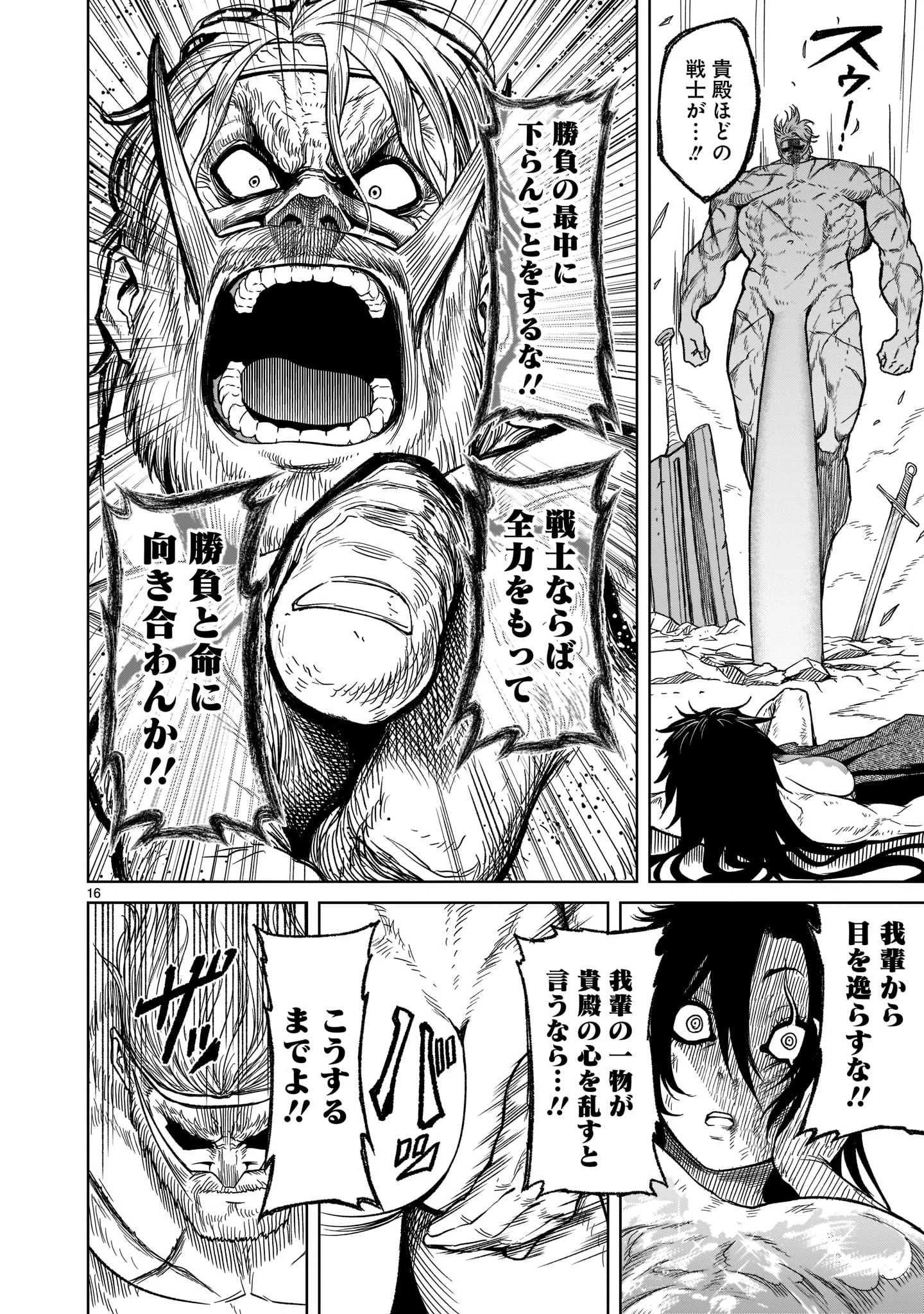 ローゼンガーテン・サーガ 第28話 - 18