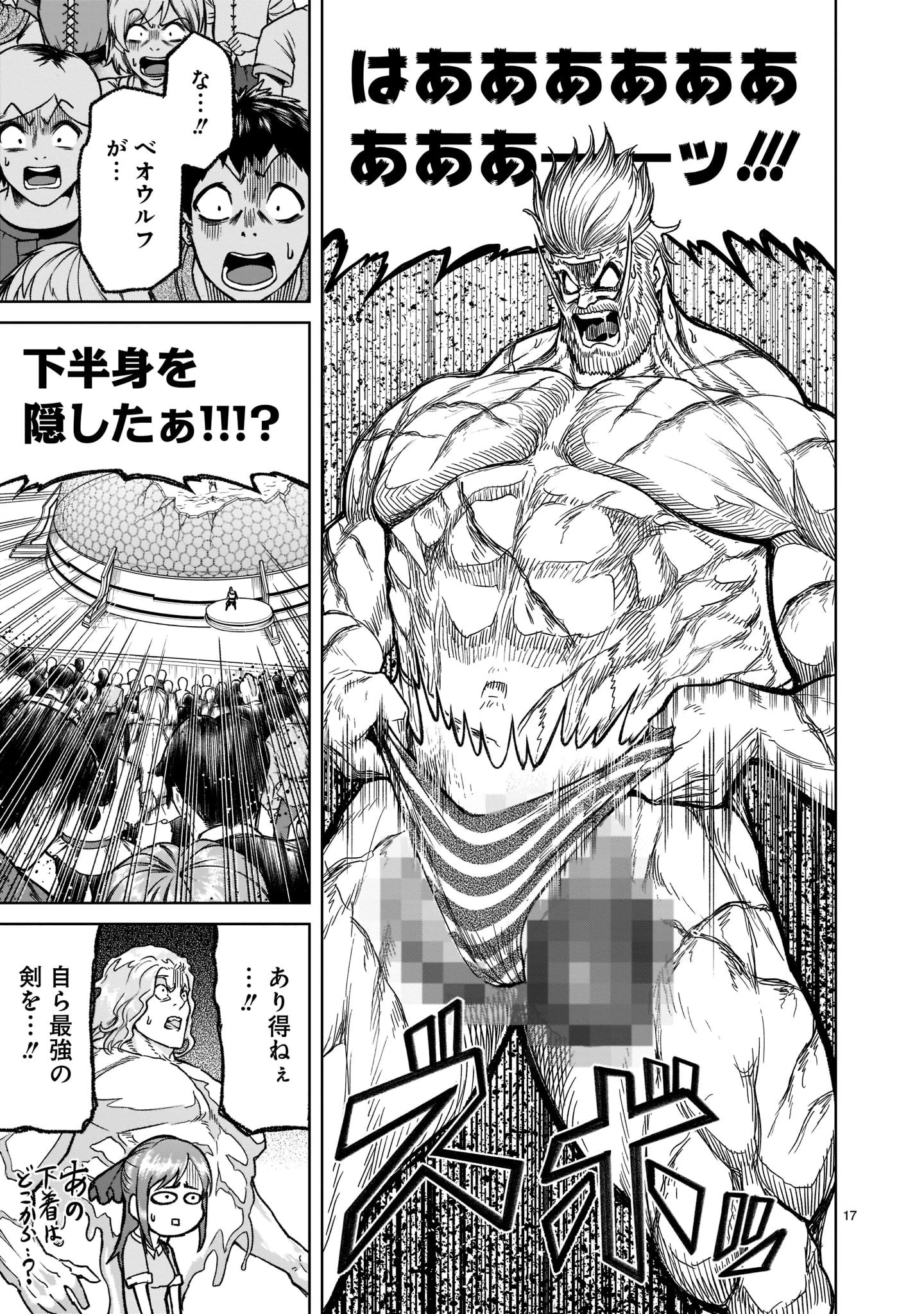 ローゼンガーテン・サーガ 第28話 - 19