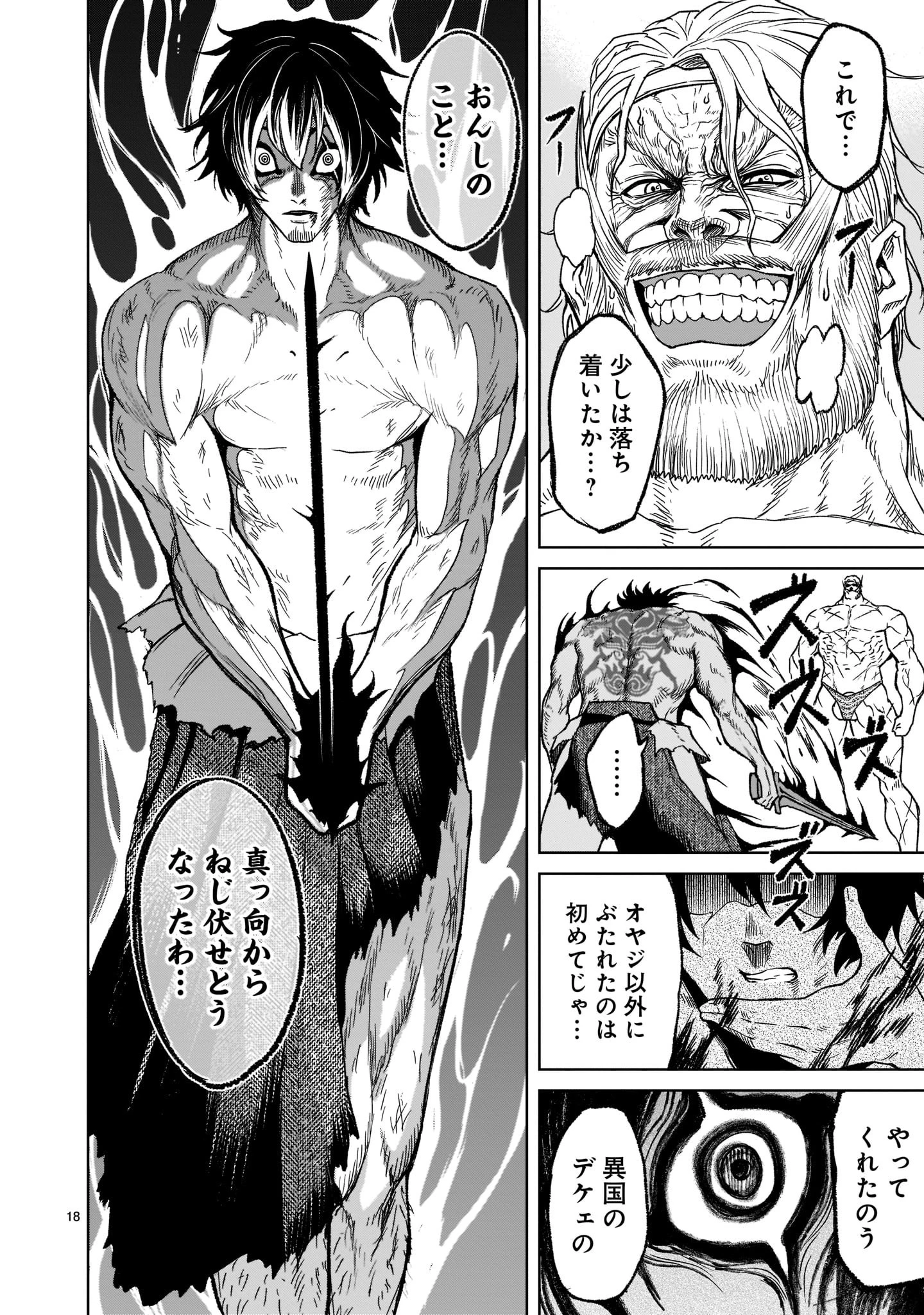 ローゼンガーテン・サーガ 第28話 - 20