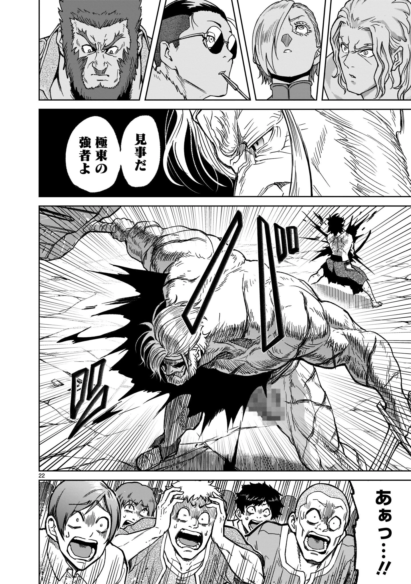 ローゼンガーテン・サーガ 第28話 - 24